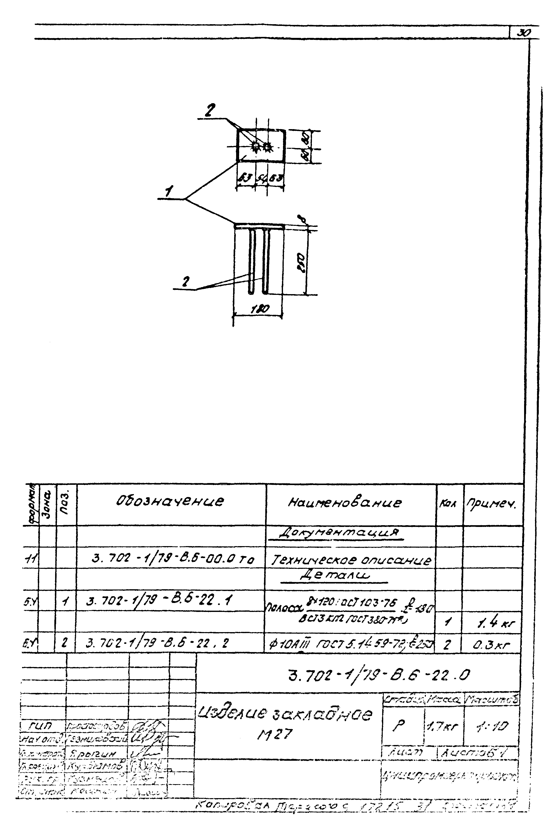 Серия 3.702-1/79