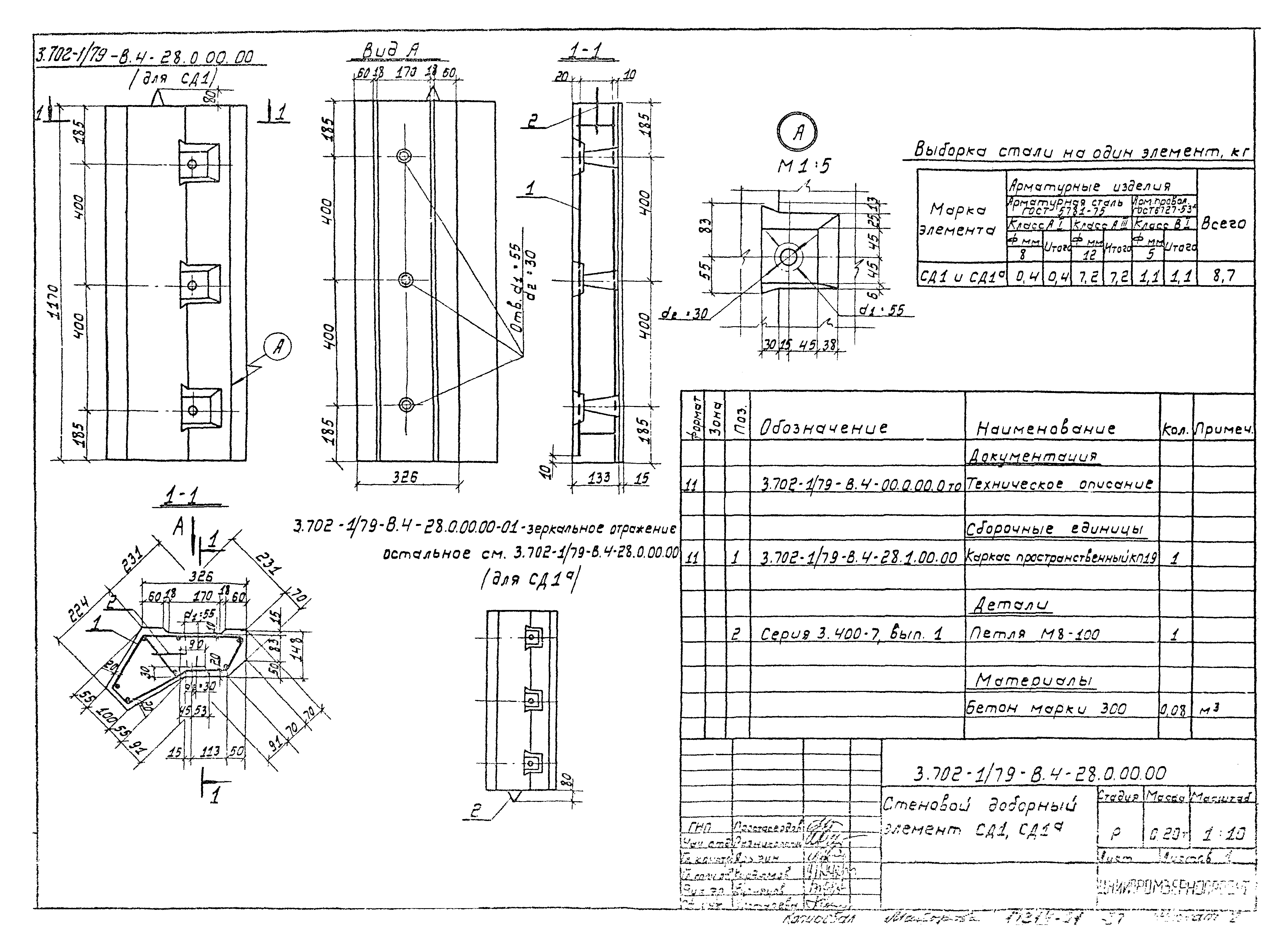 Серия 3.702-1/79