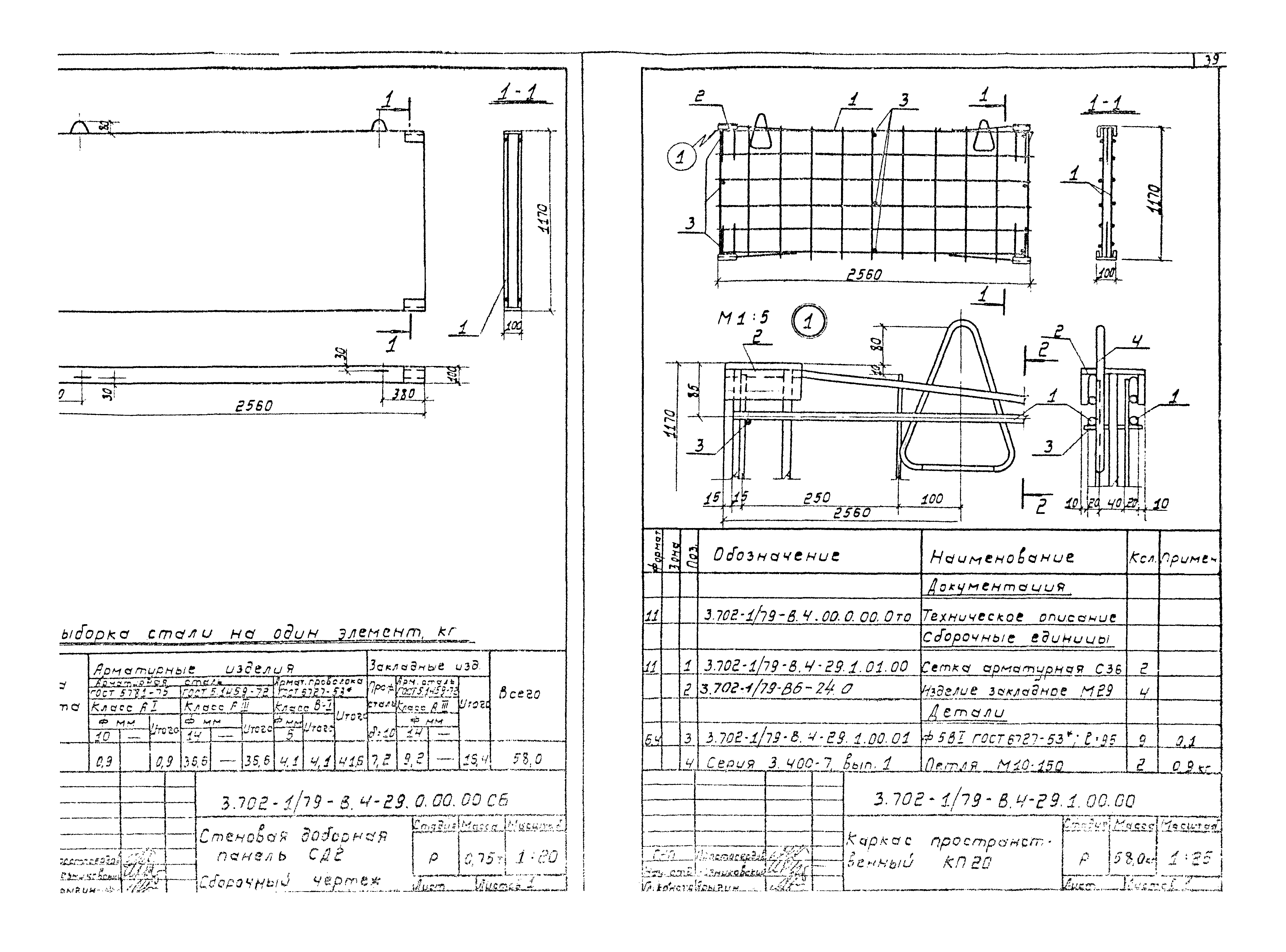 Серия 3.702-1/79