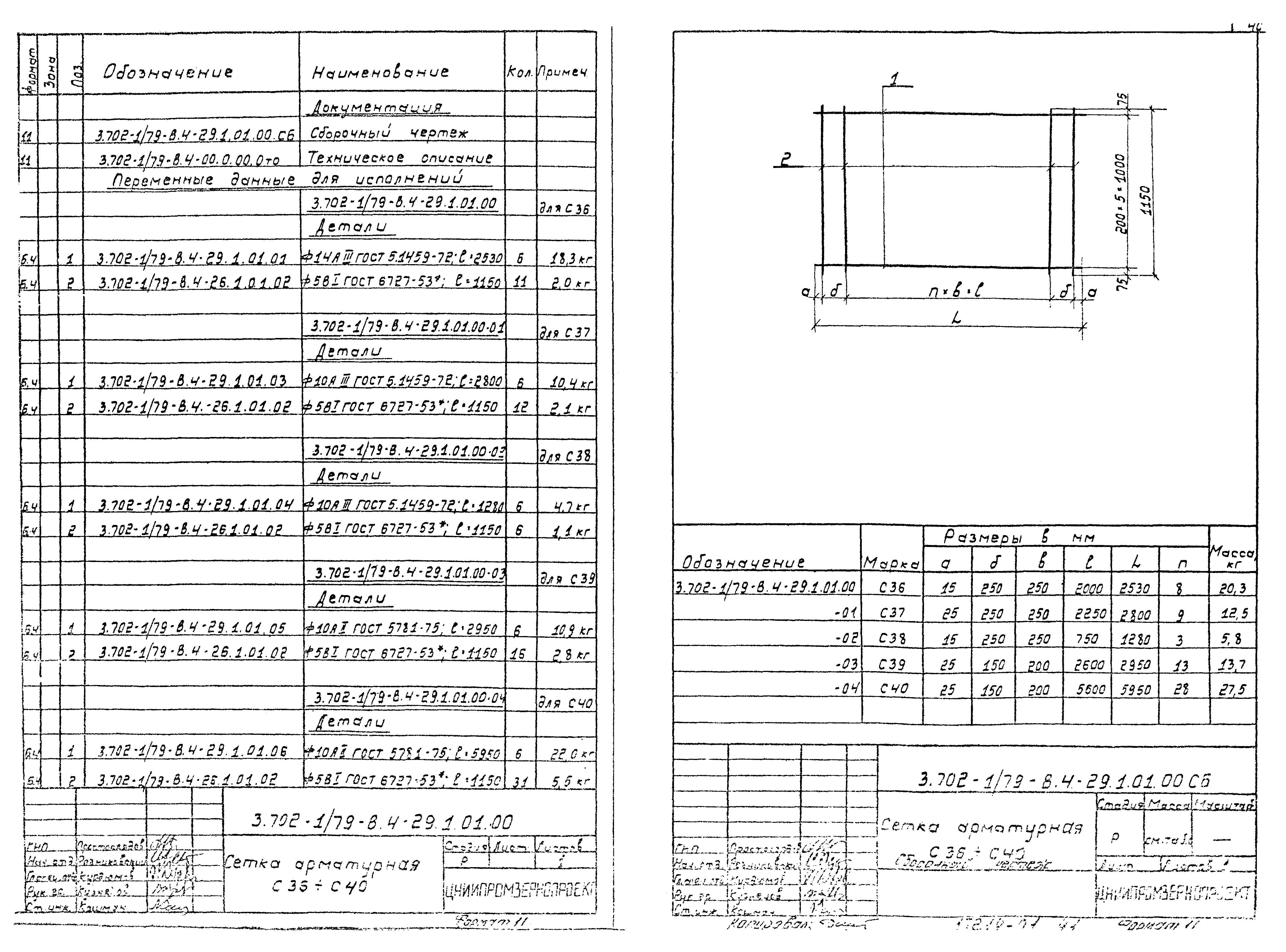 Серия 3.702-1/79