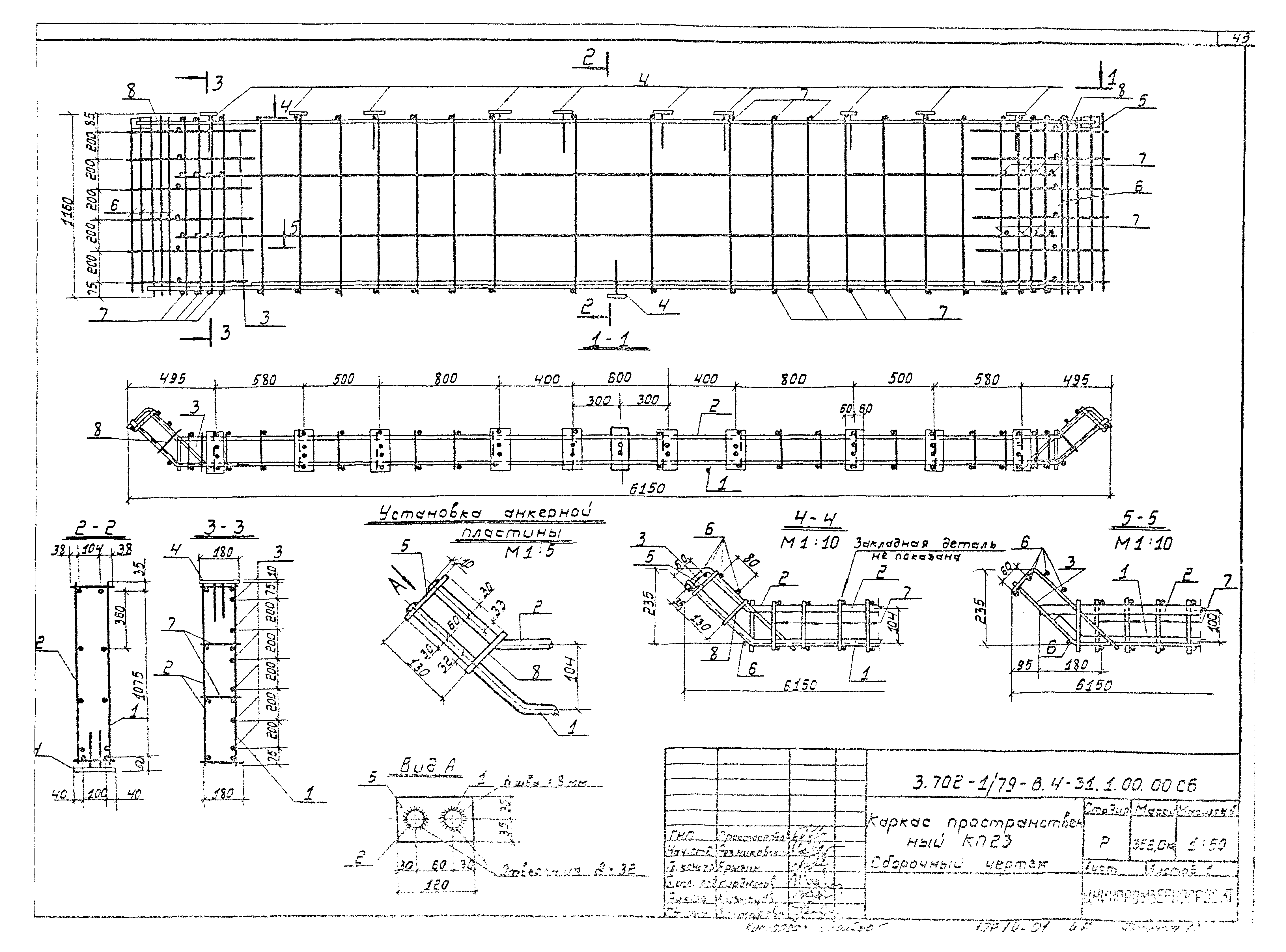 Серия 3.702-1/79