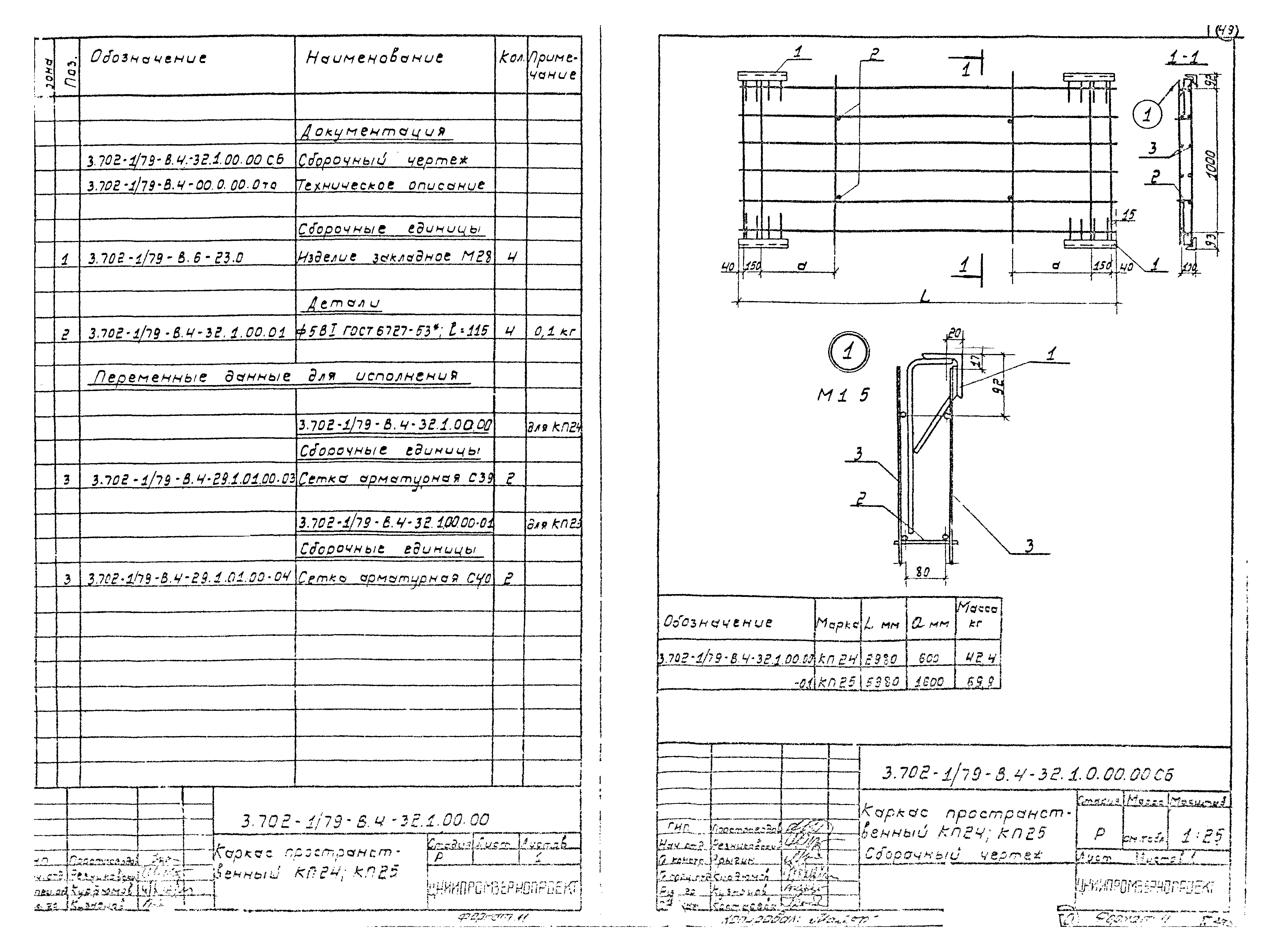 Серия 3.702-1/79