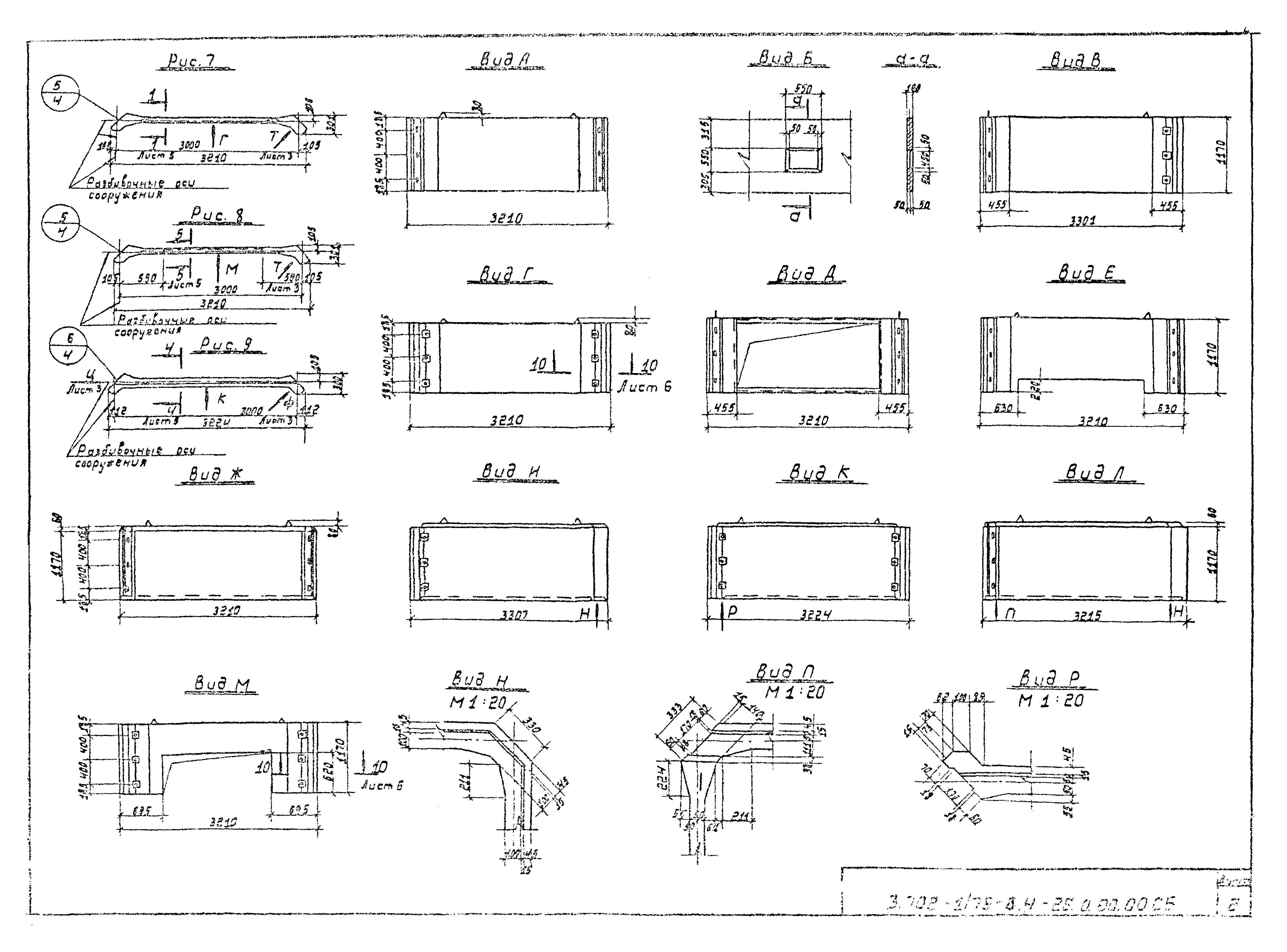 Серия 3.702-1/79