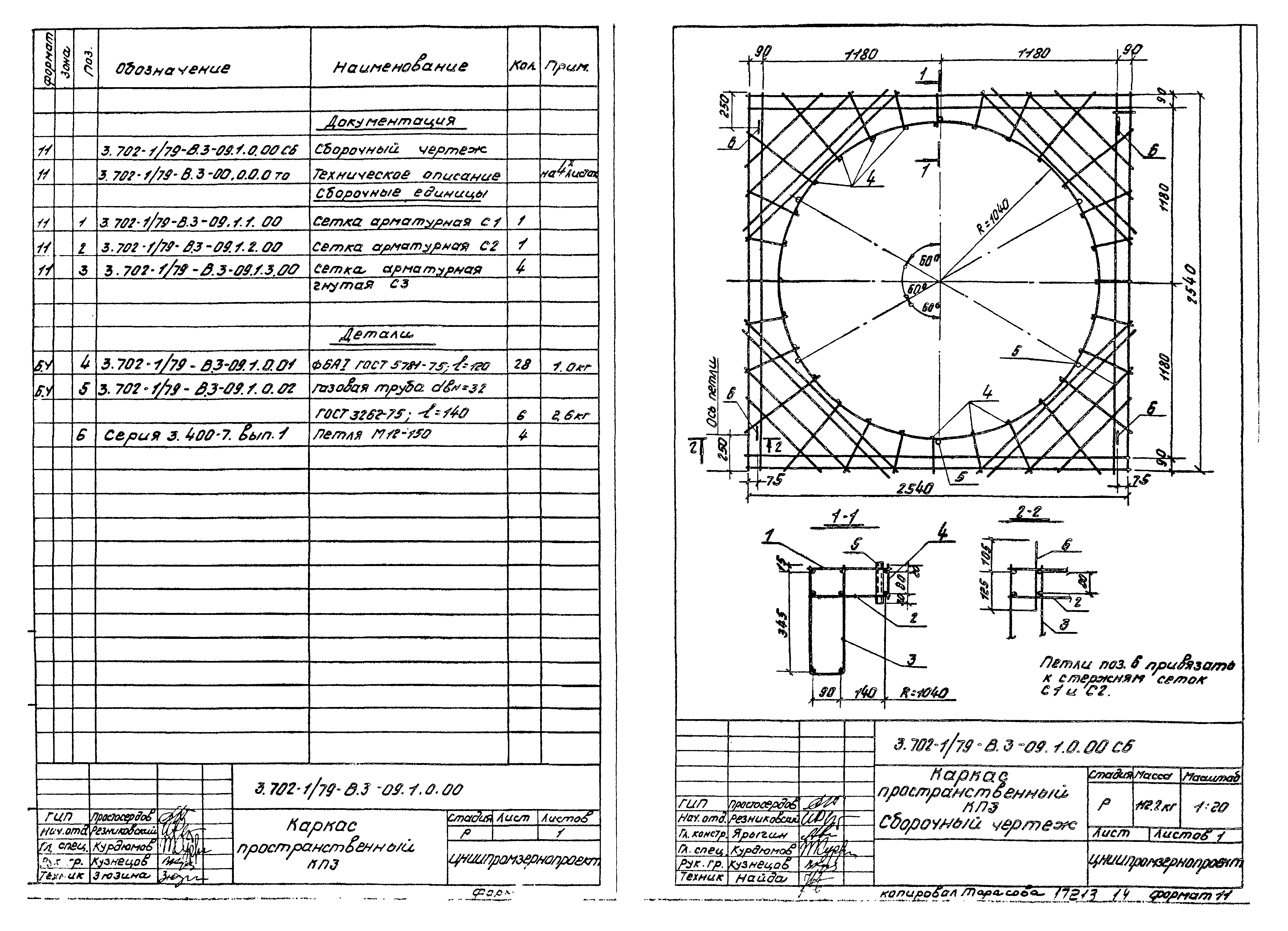 Серия 3.702-1/79