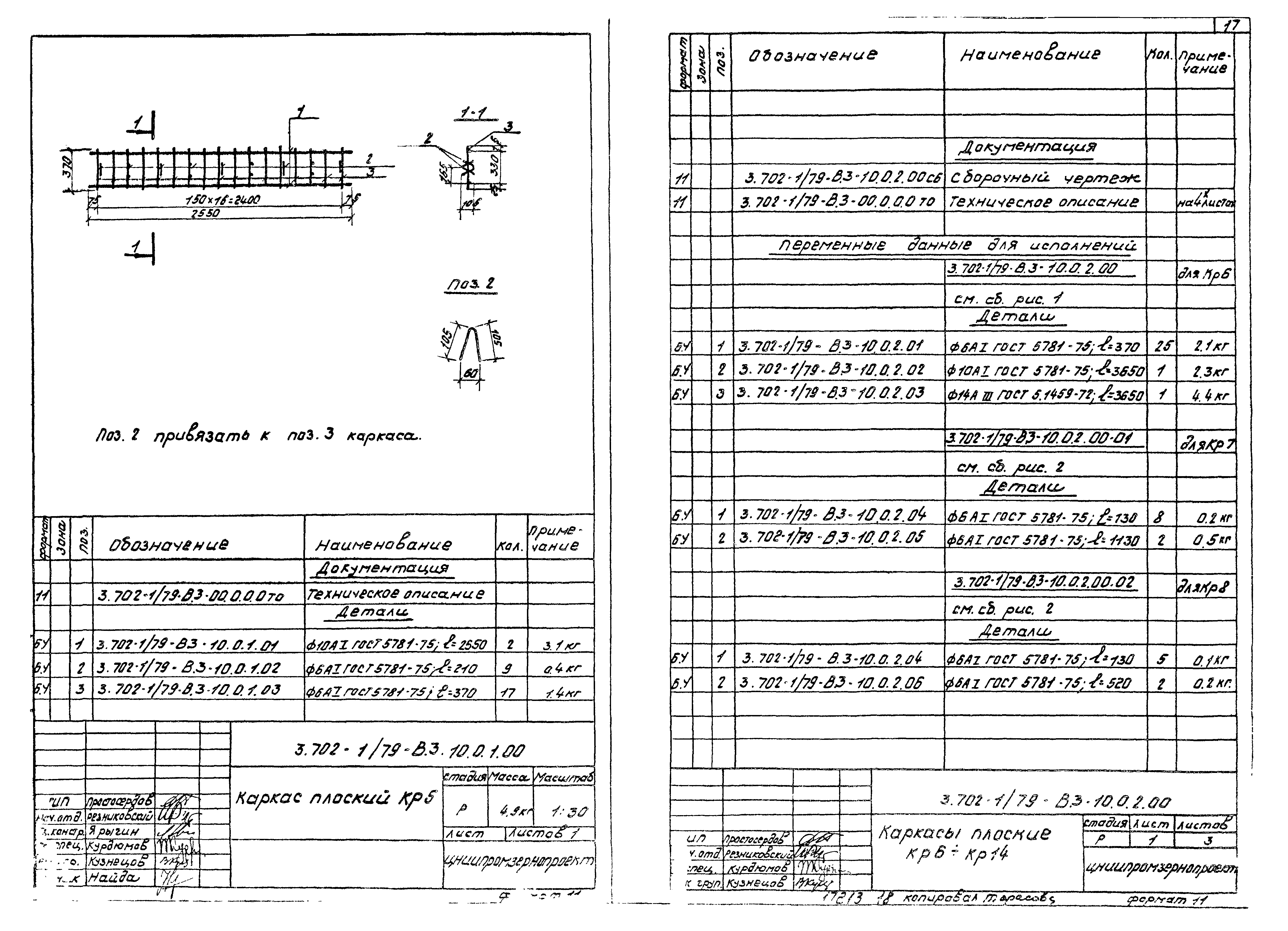 Серия 3.702-1/79