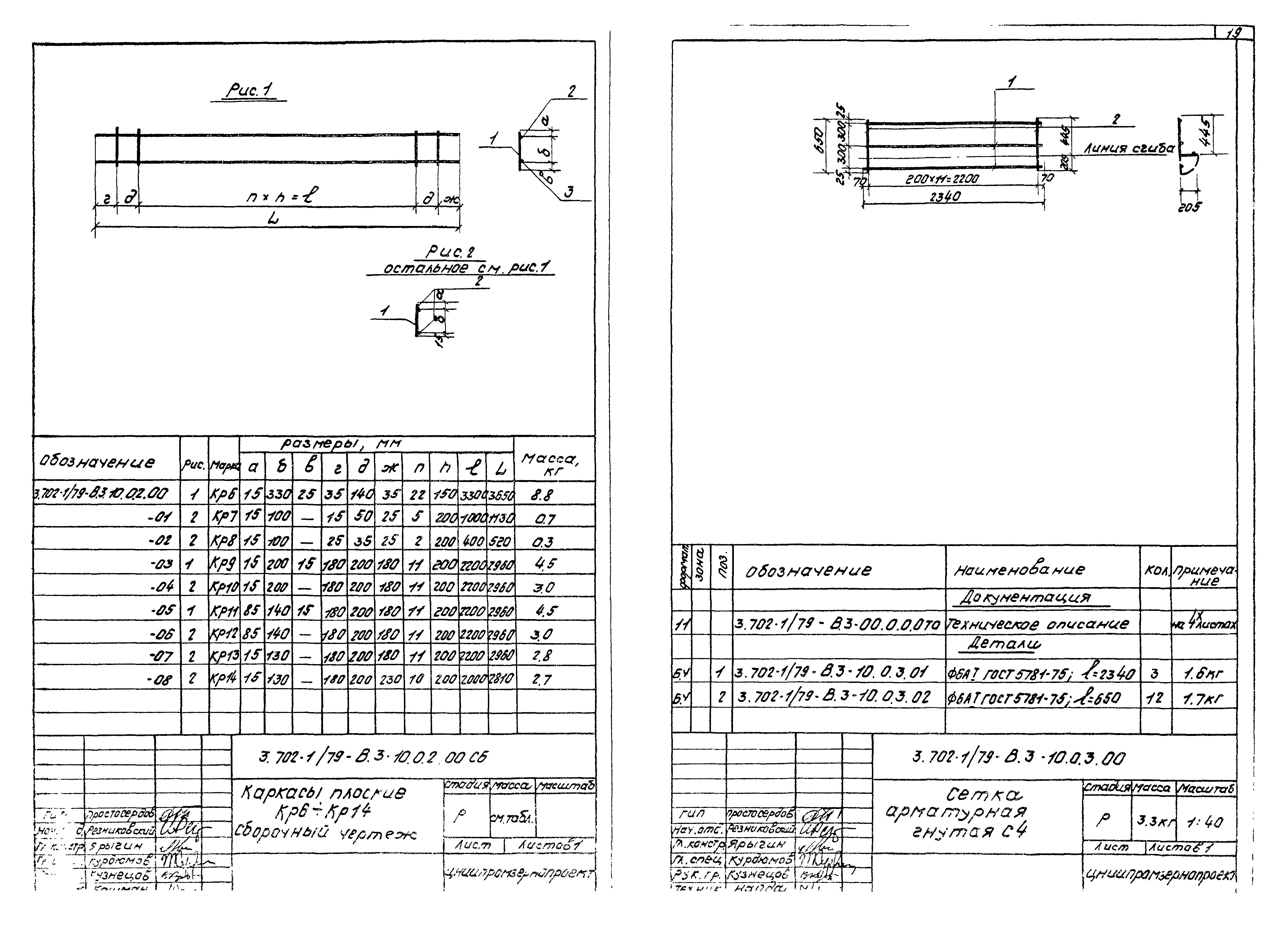 Серия 3.702-1/79