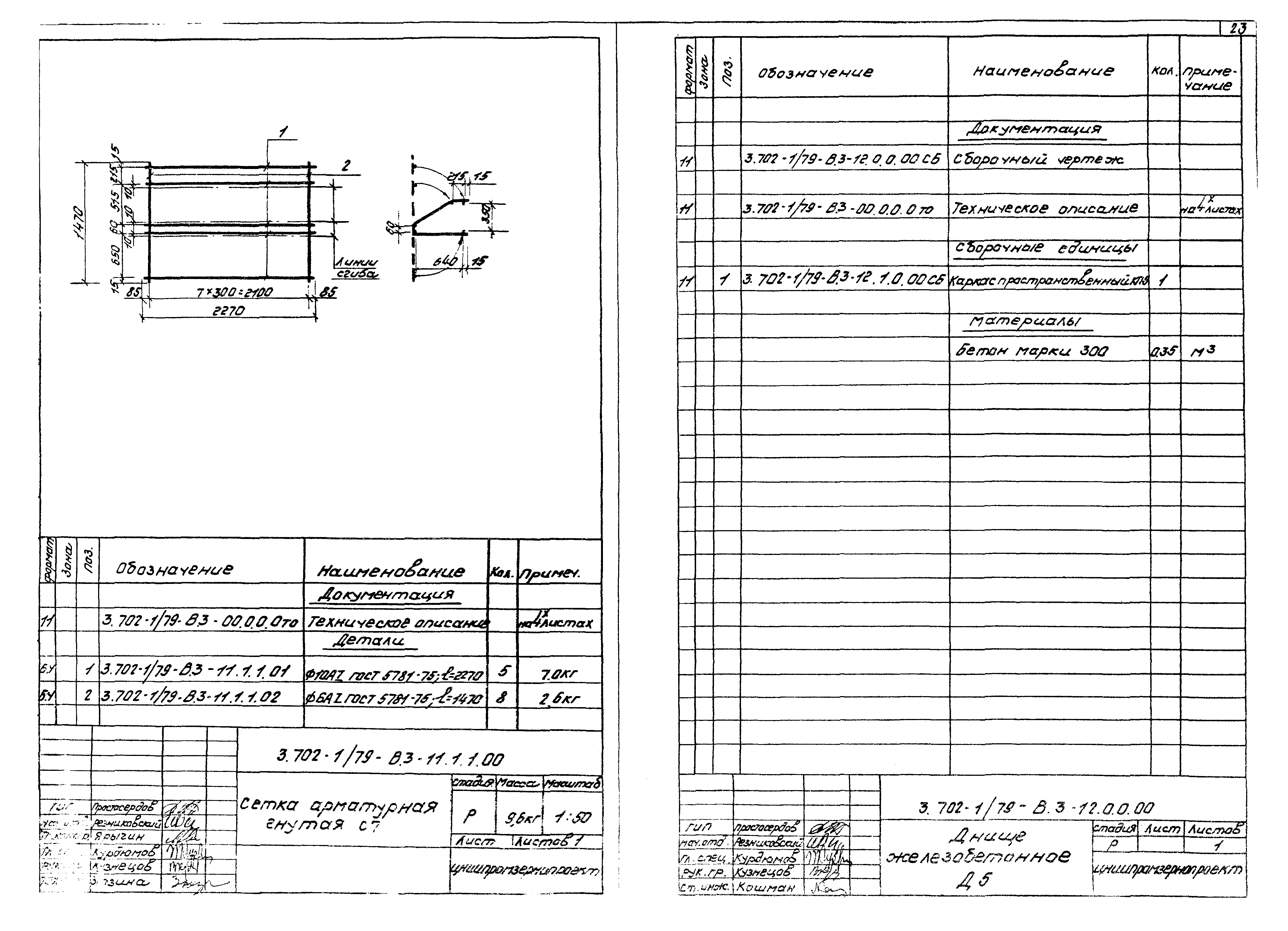 Серия 3.702-1/79