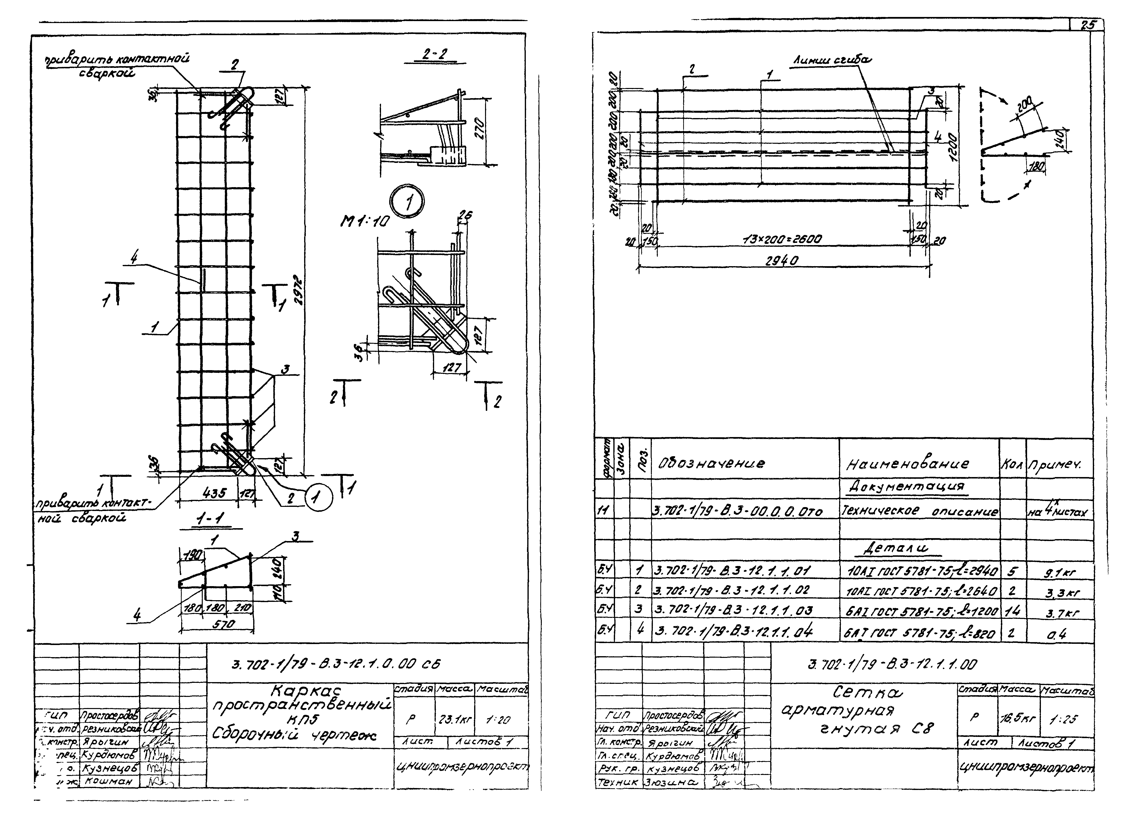 Серия 3.702-1/79