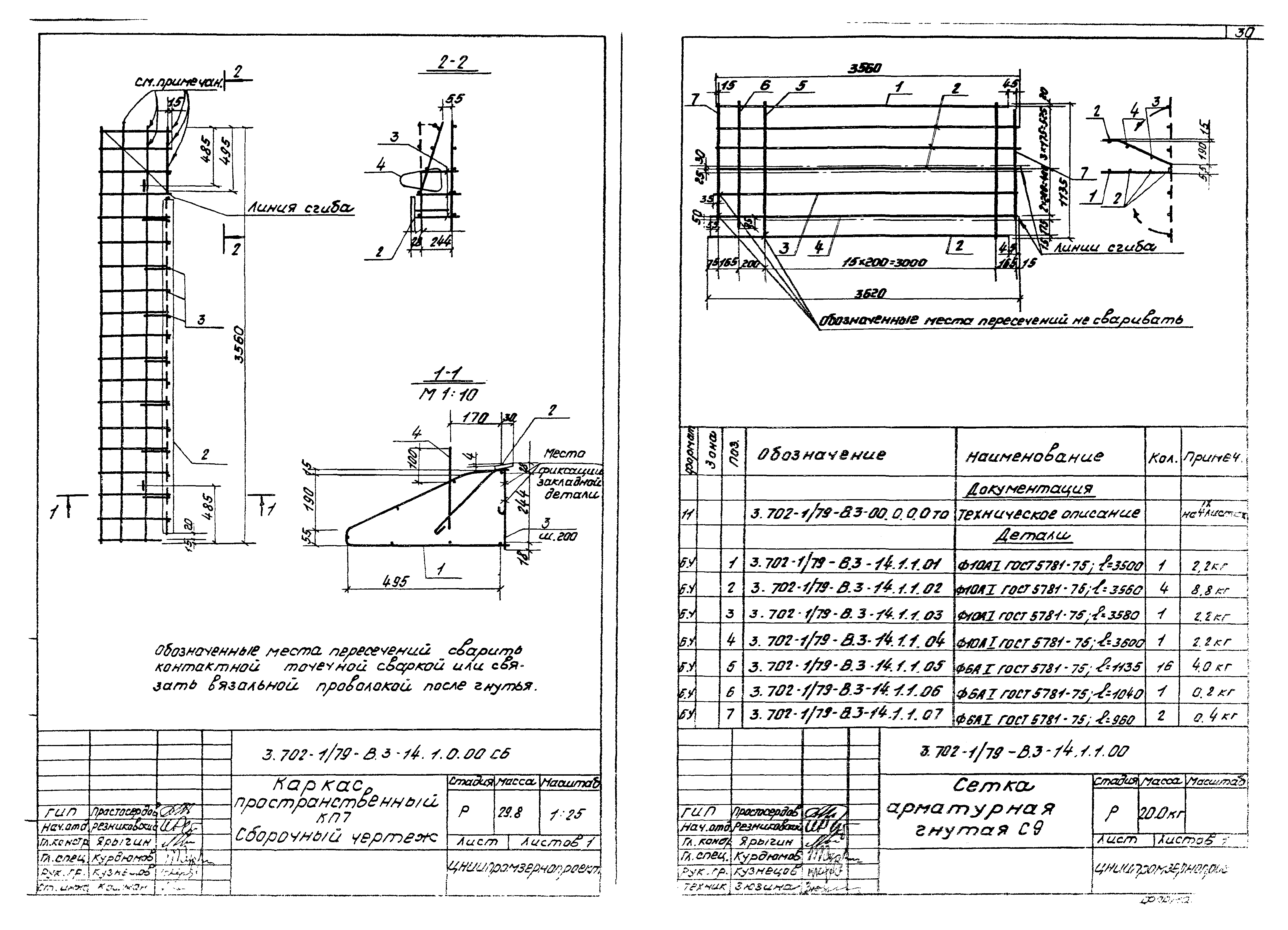 Серия 3.702-1/79