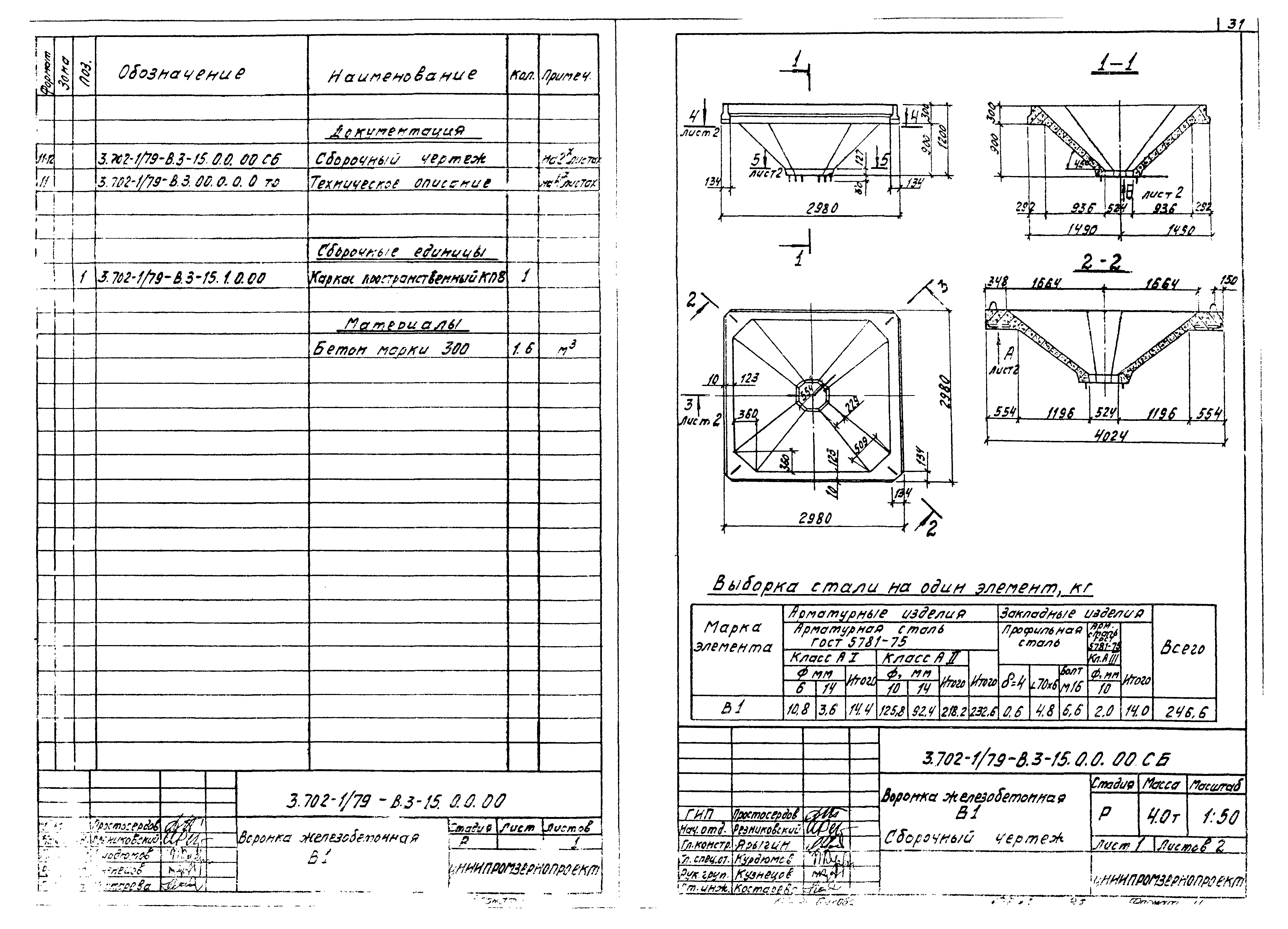 Серия 3.702-1/79