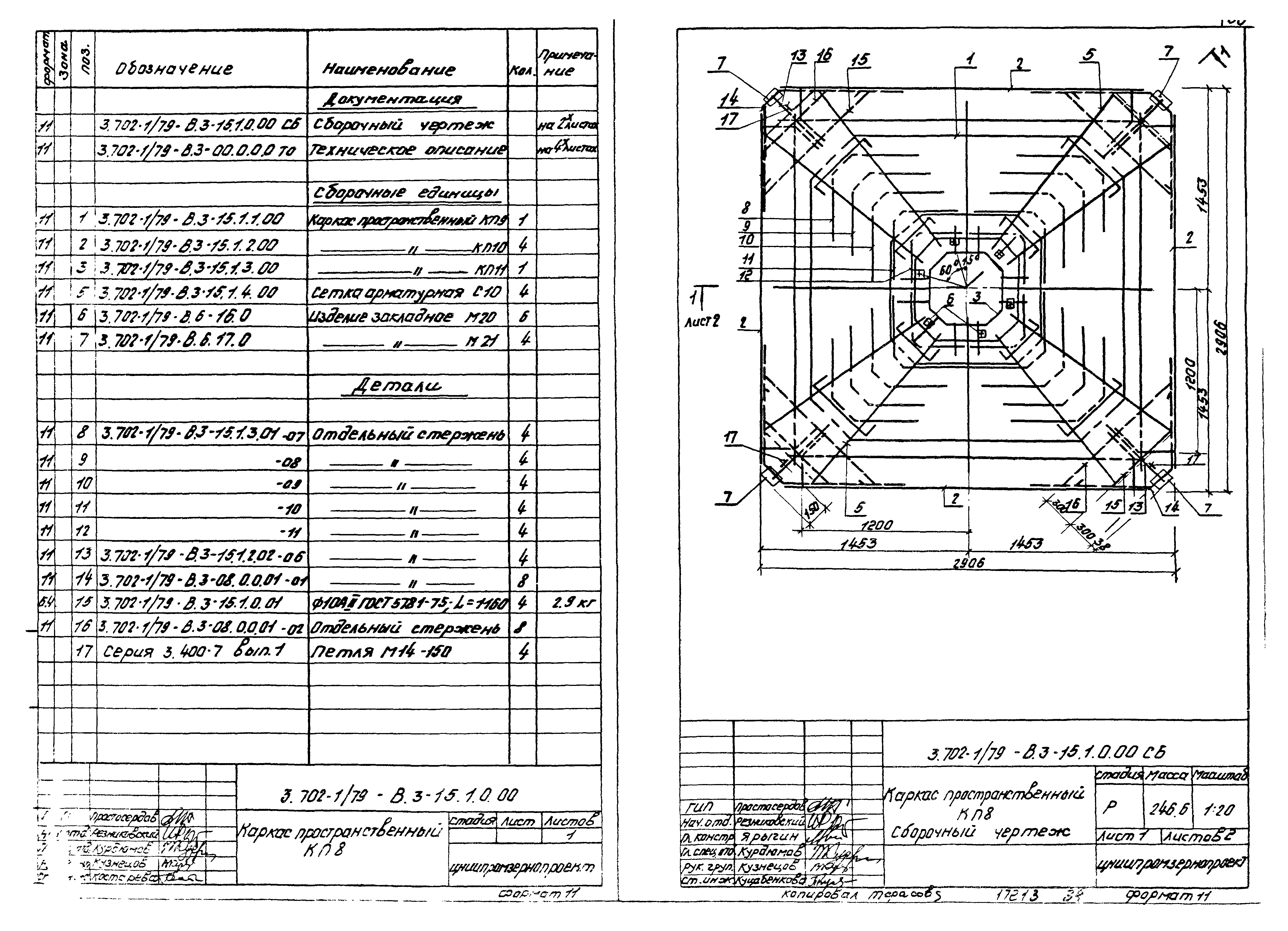 Серия 3.702-1/79