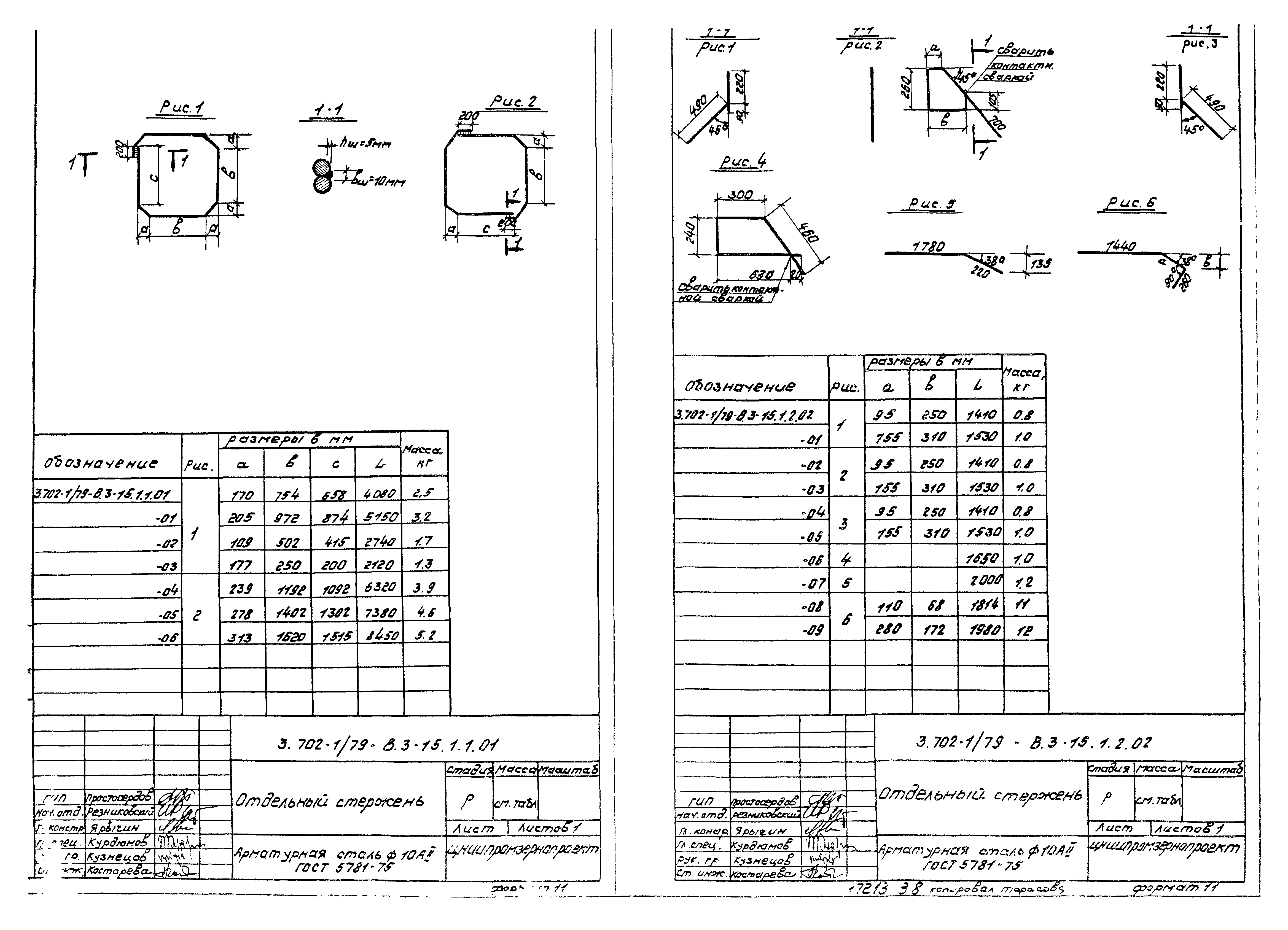 Серия 3.702-1/79