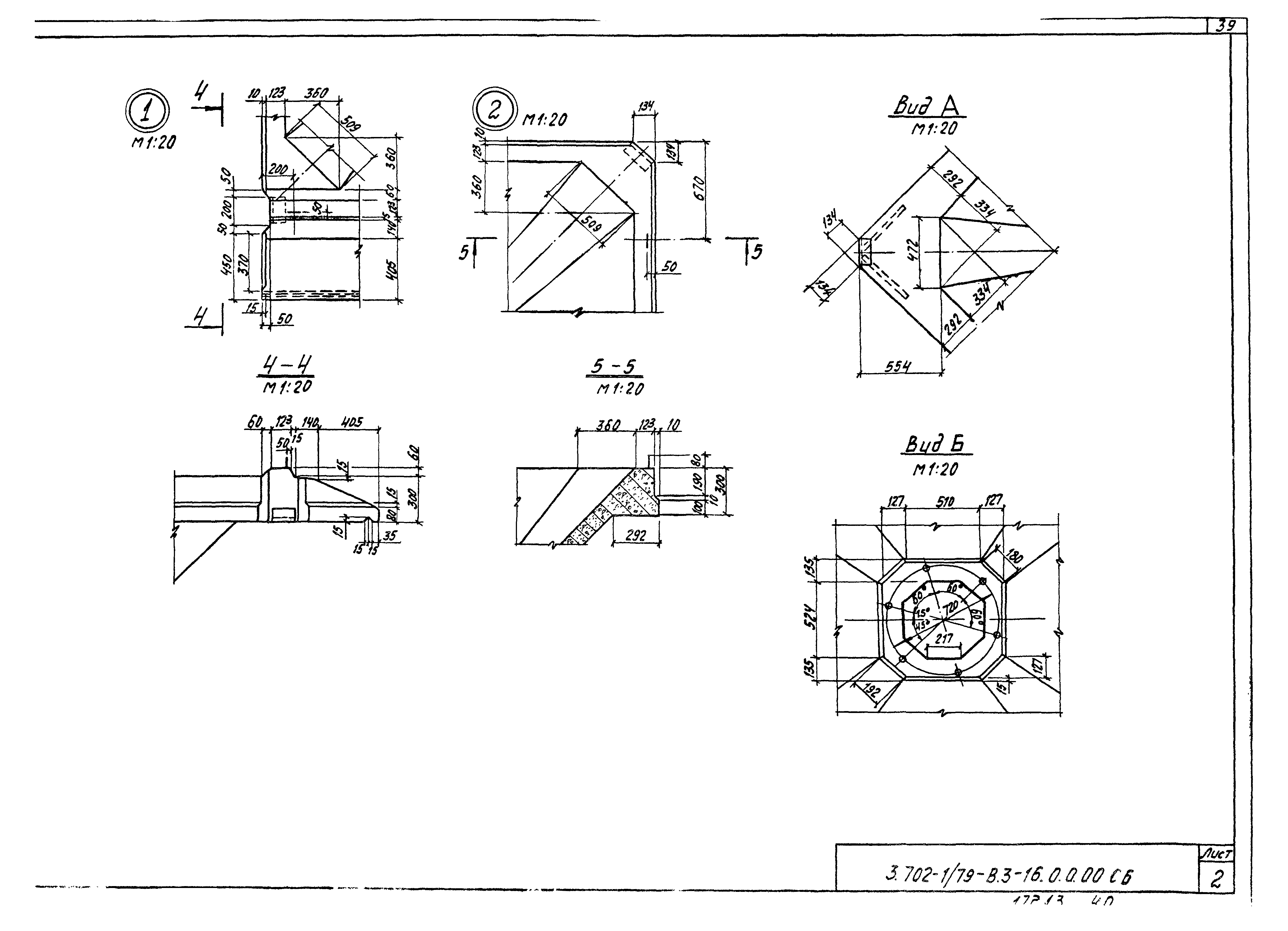 Серия 3.702-1/79