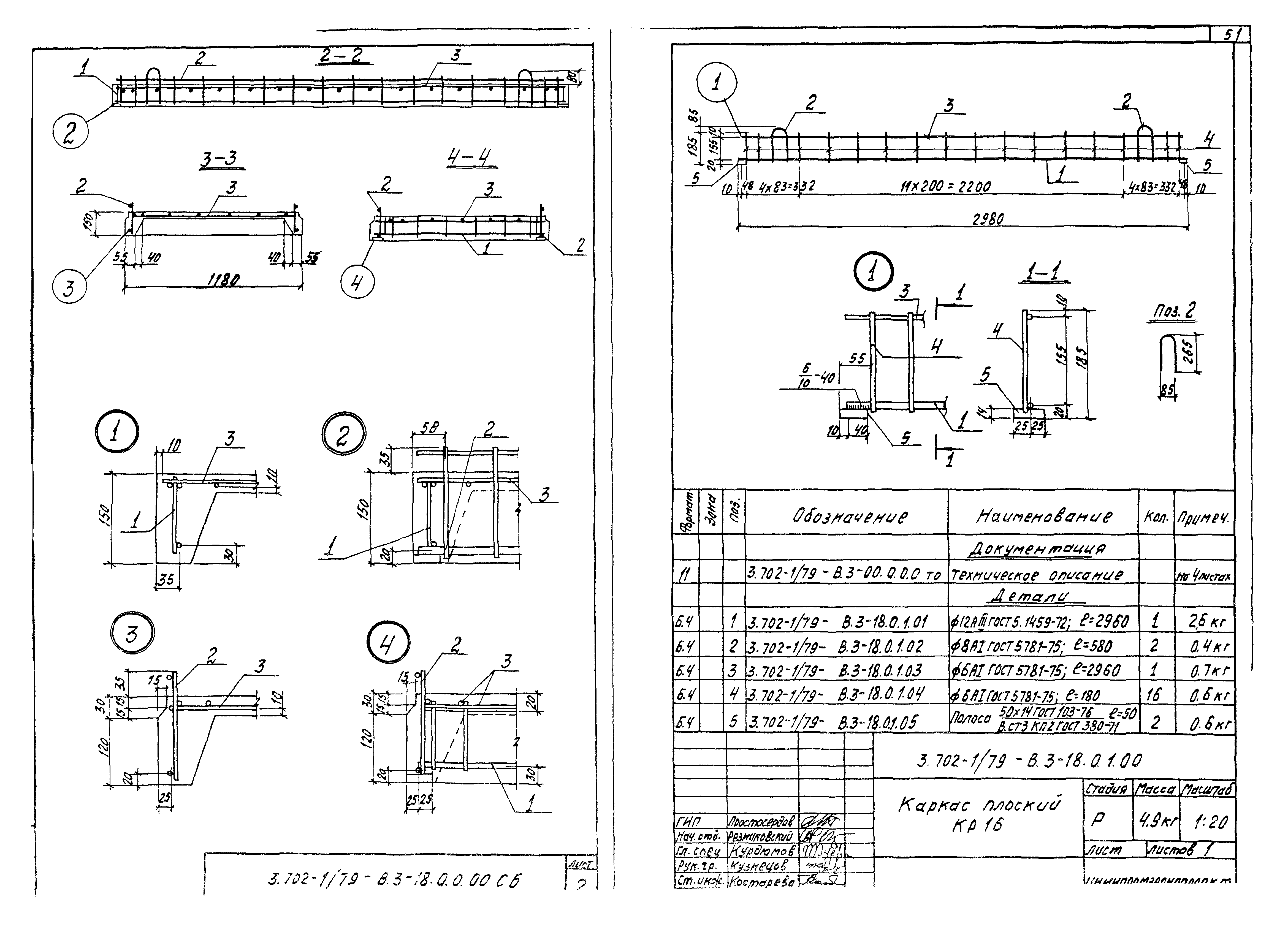 Серия 3.702-1/79