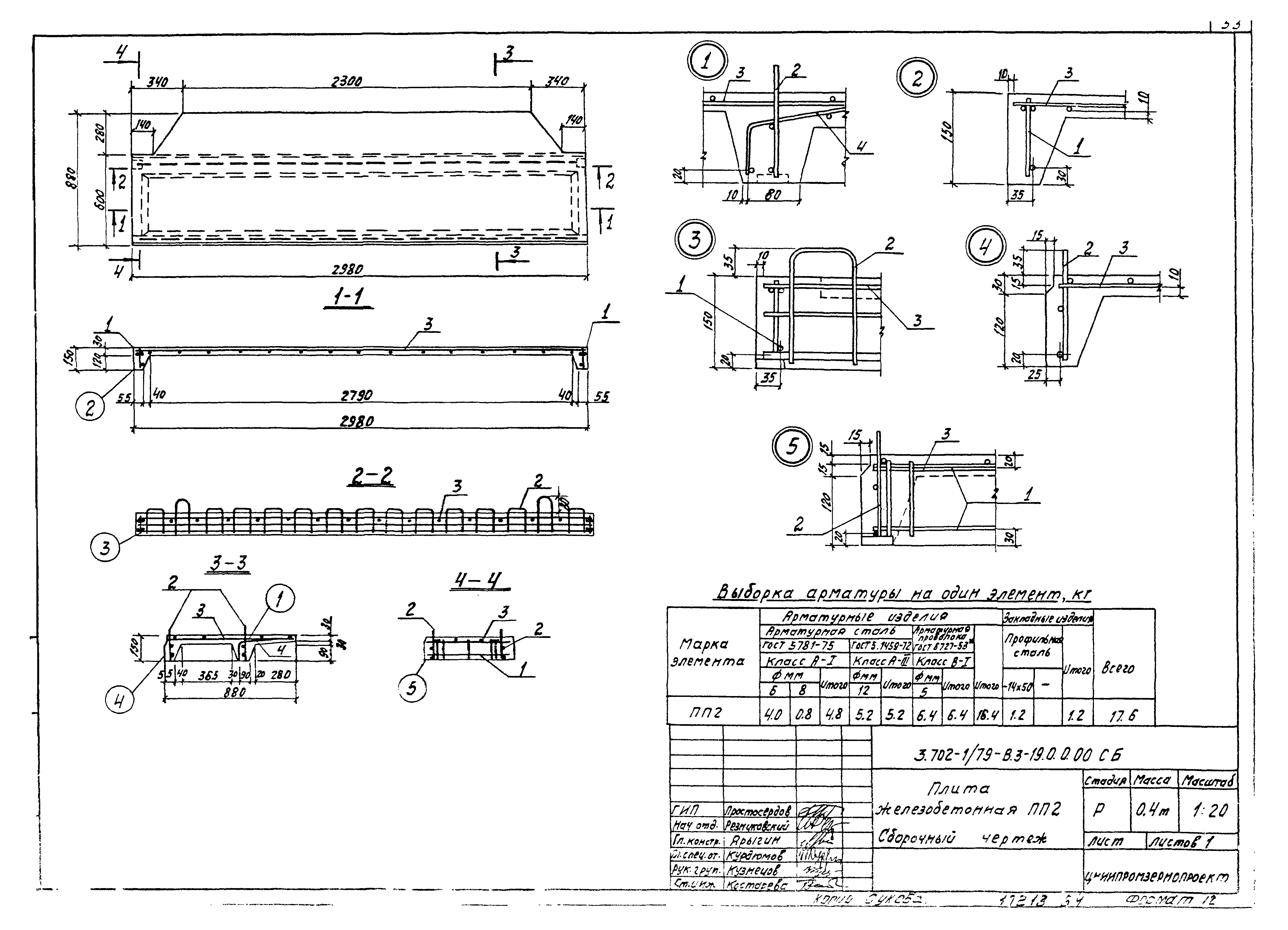 Серия 3.702-1/79