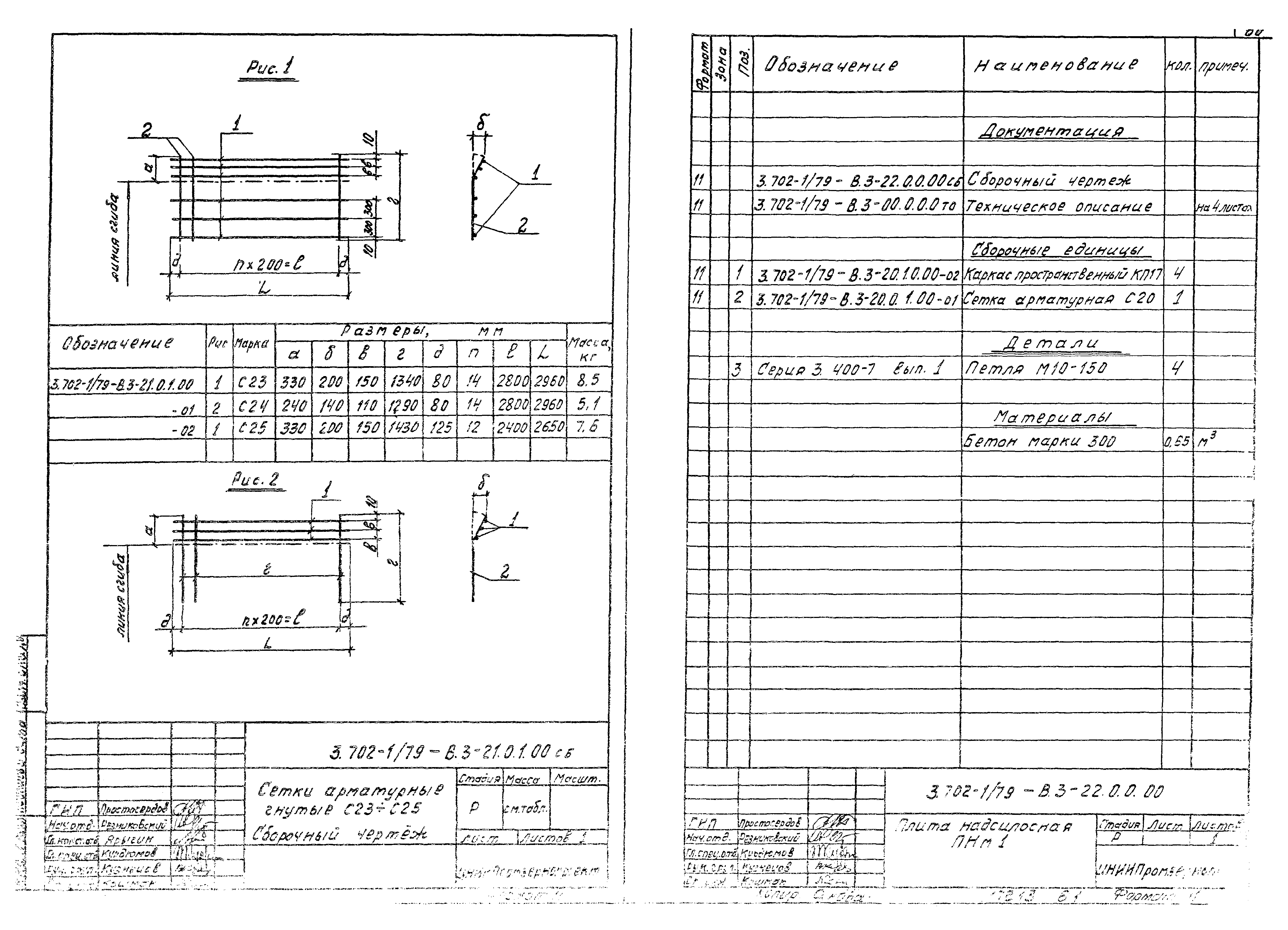 Серия 3.702-1/79