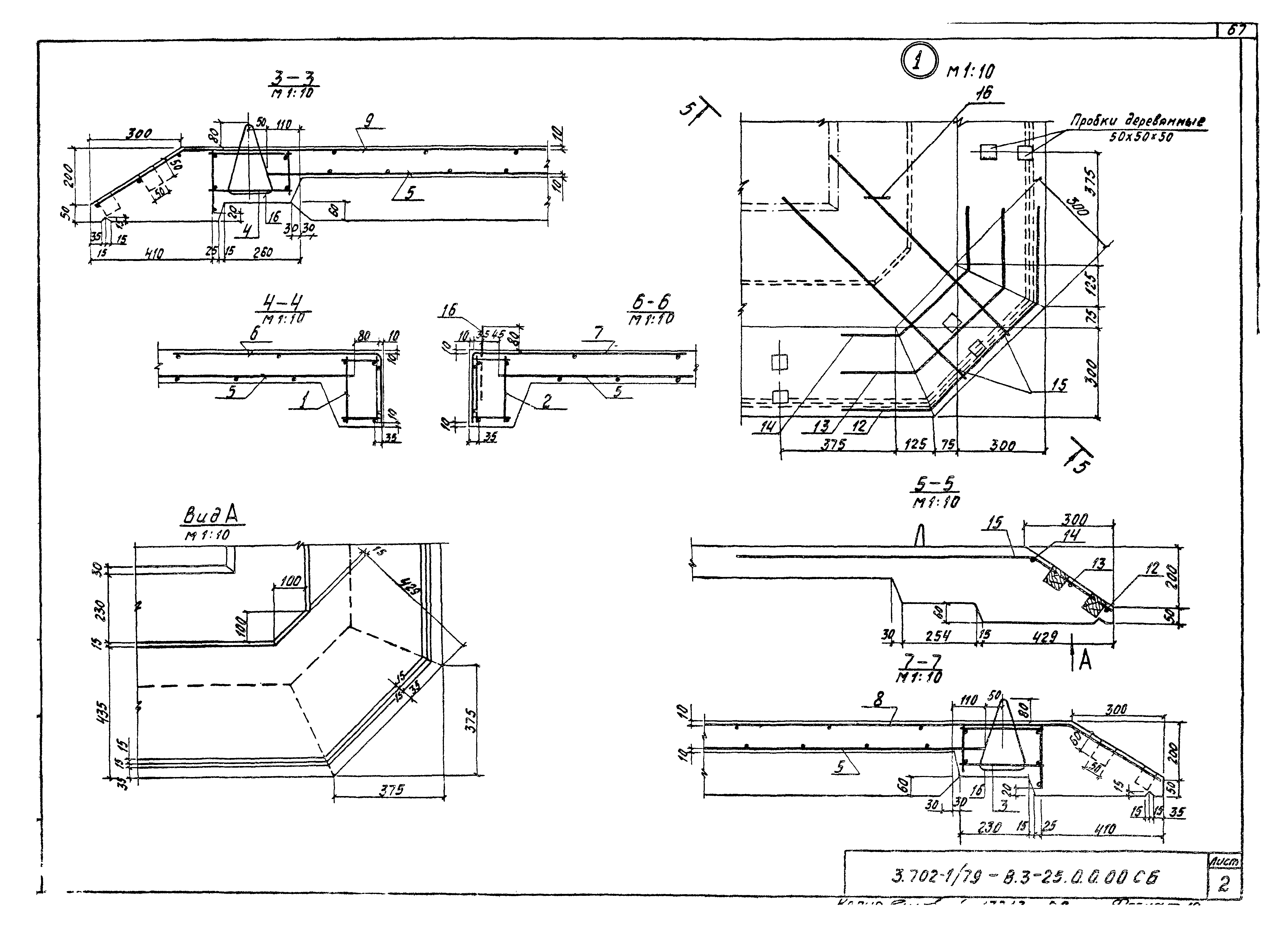 Серия 3.702-1/79