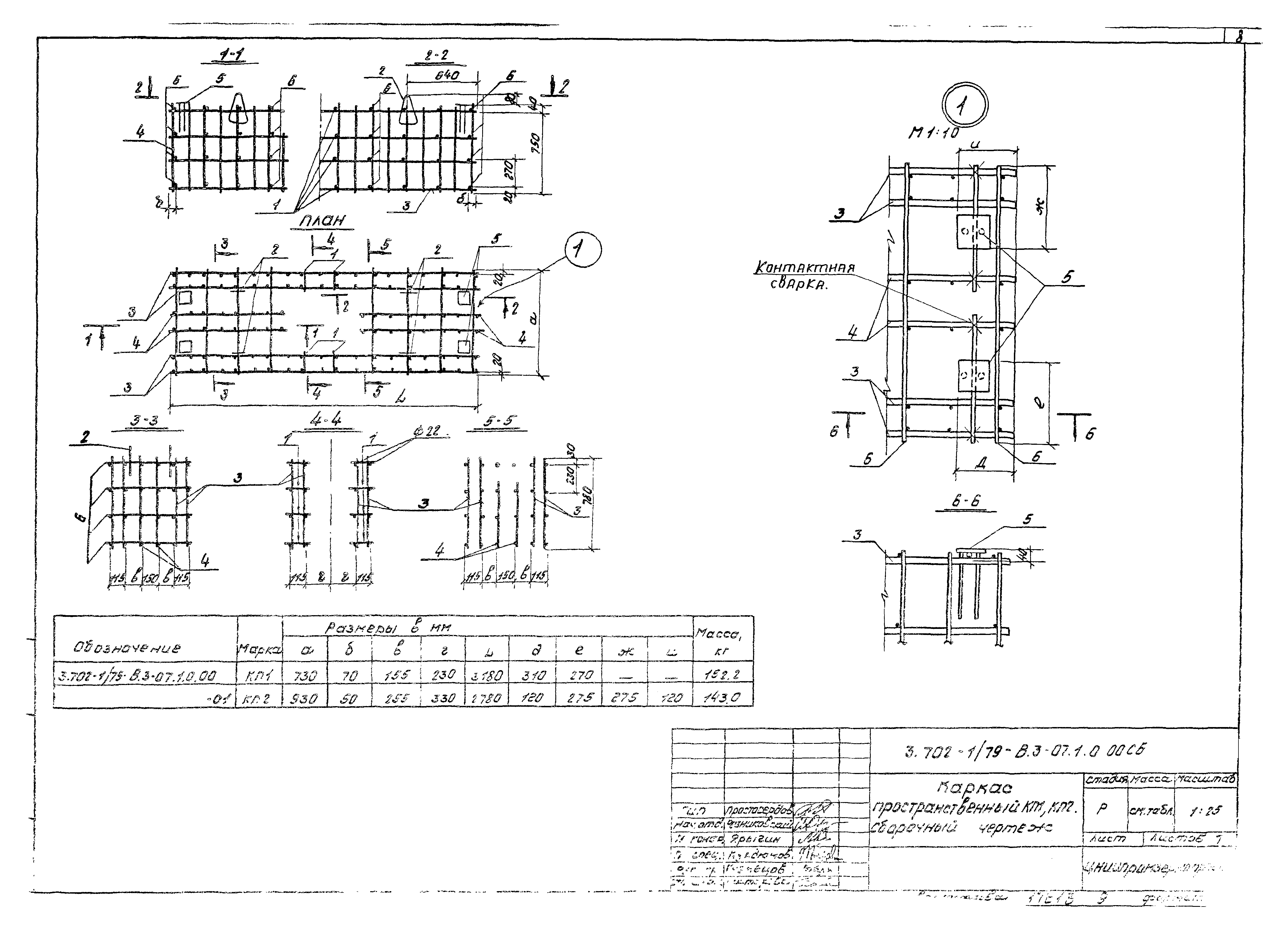 Серия 3.702-1/79