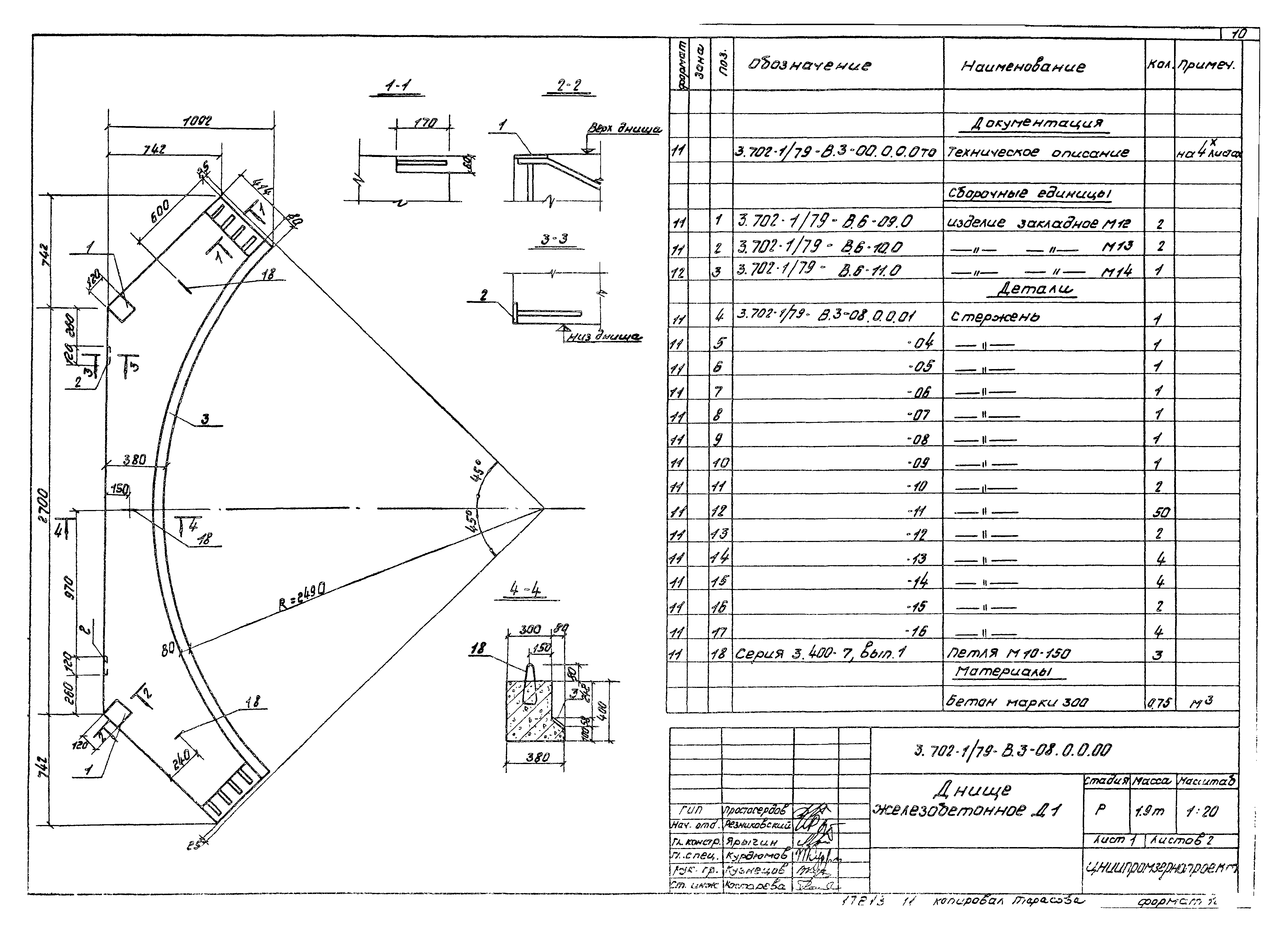 Серия 3.702-1/79