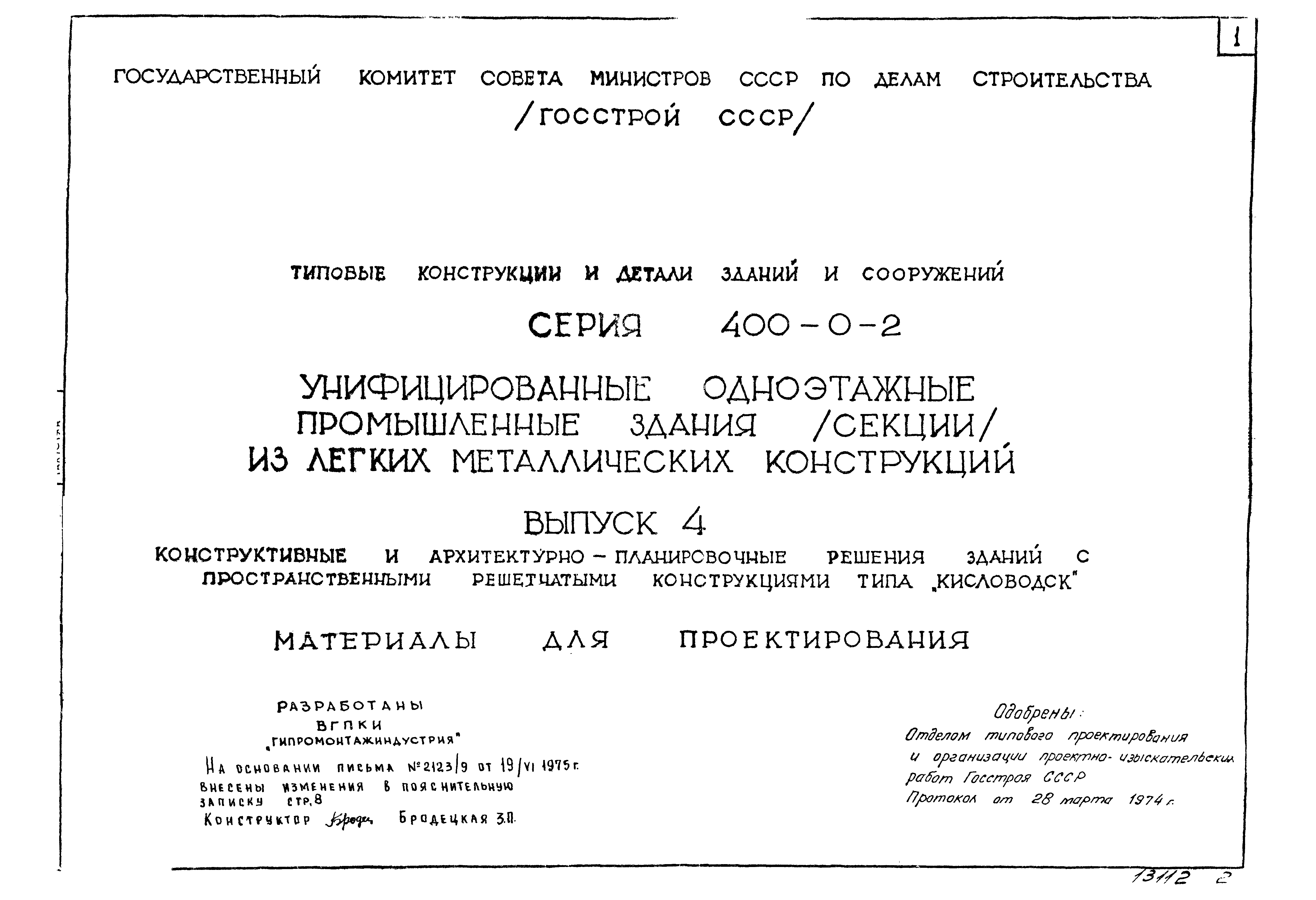 Серия 400-0-2