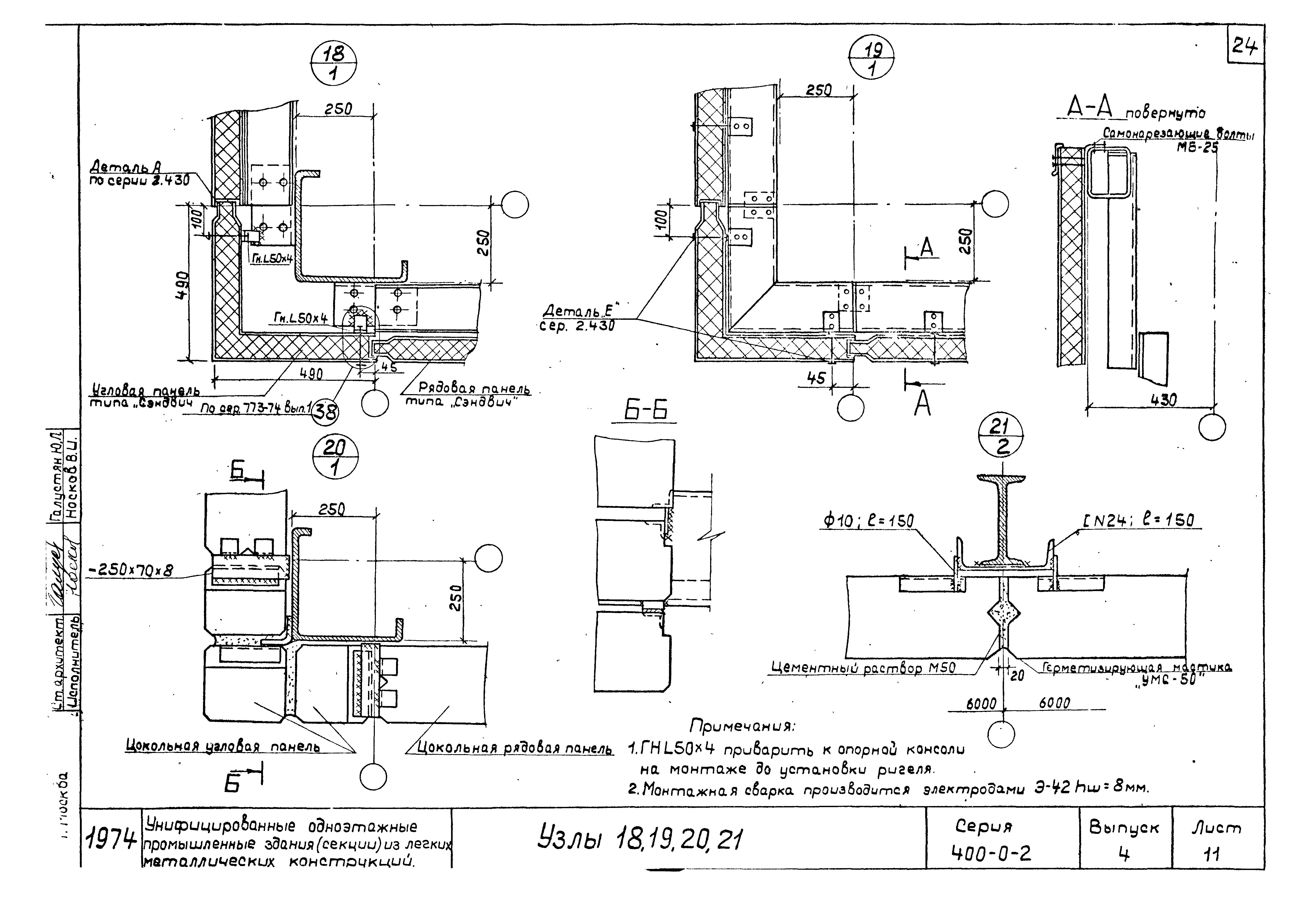 Серия 400-0-2
