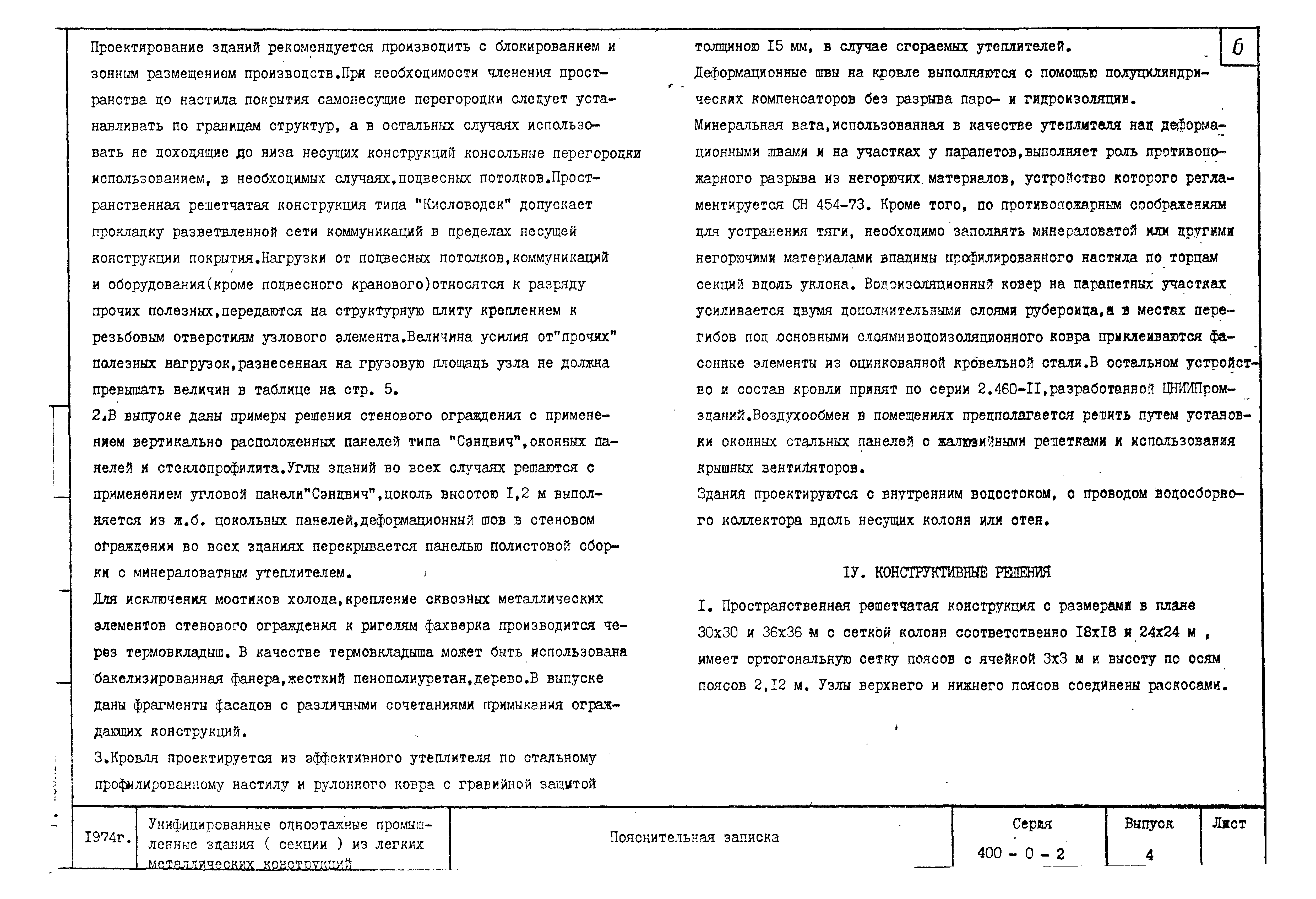 Серия 400-0-2