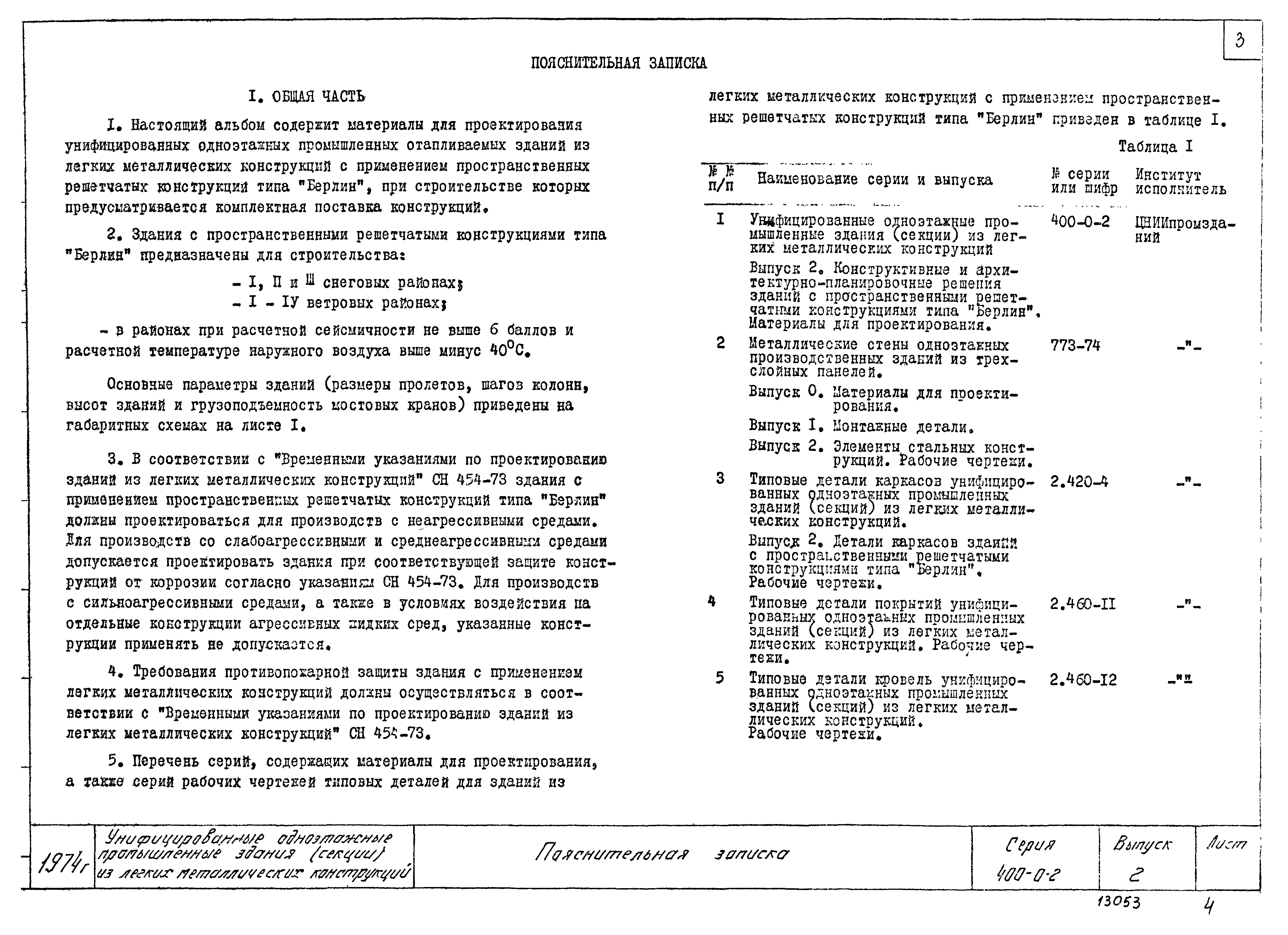 Серия 400-0-2