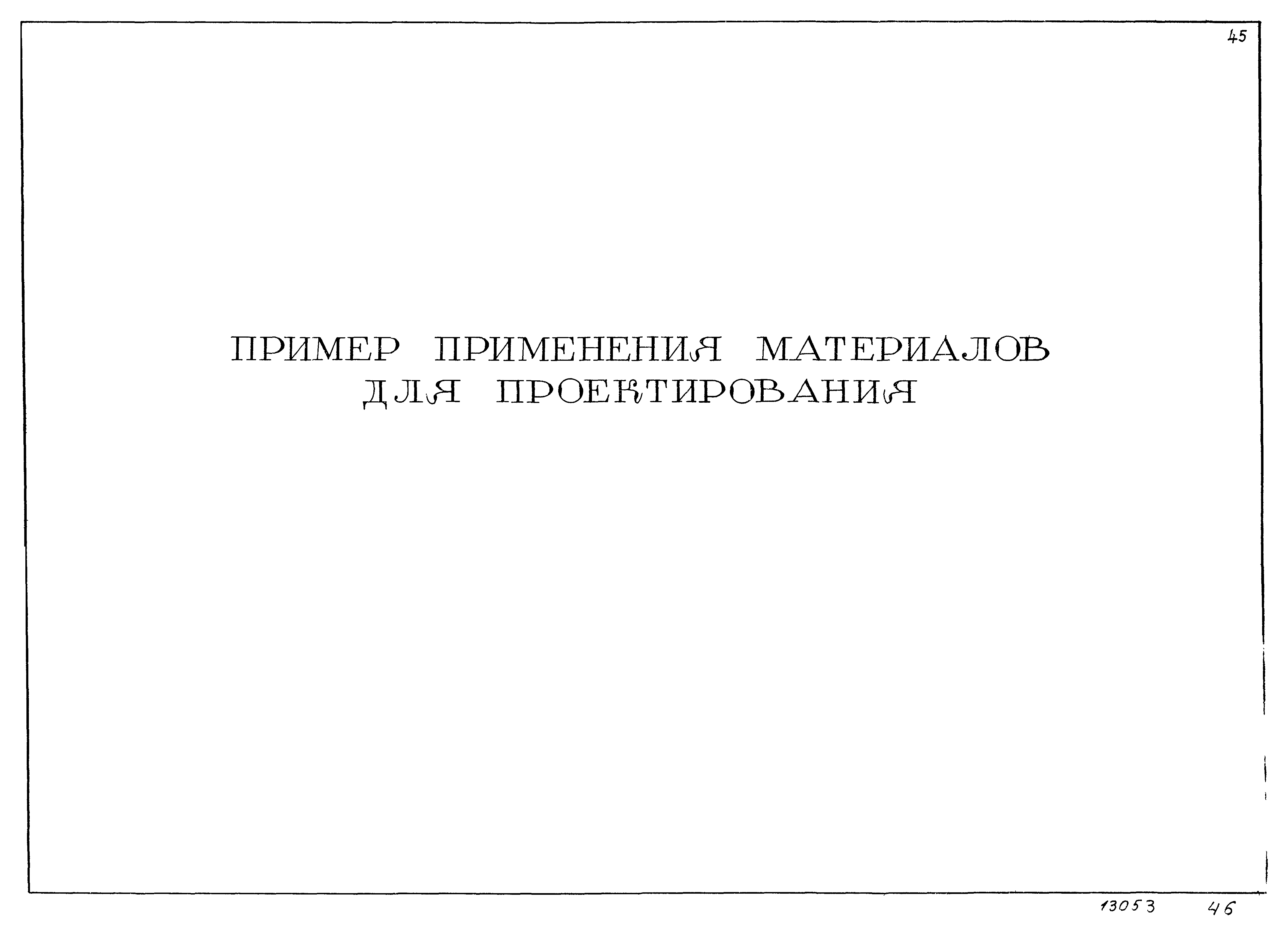 Серия 400-0-2