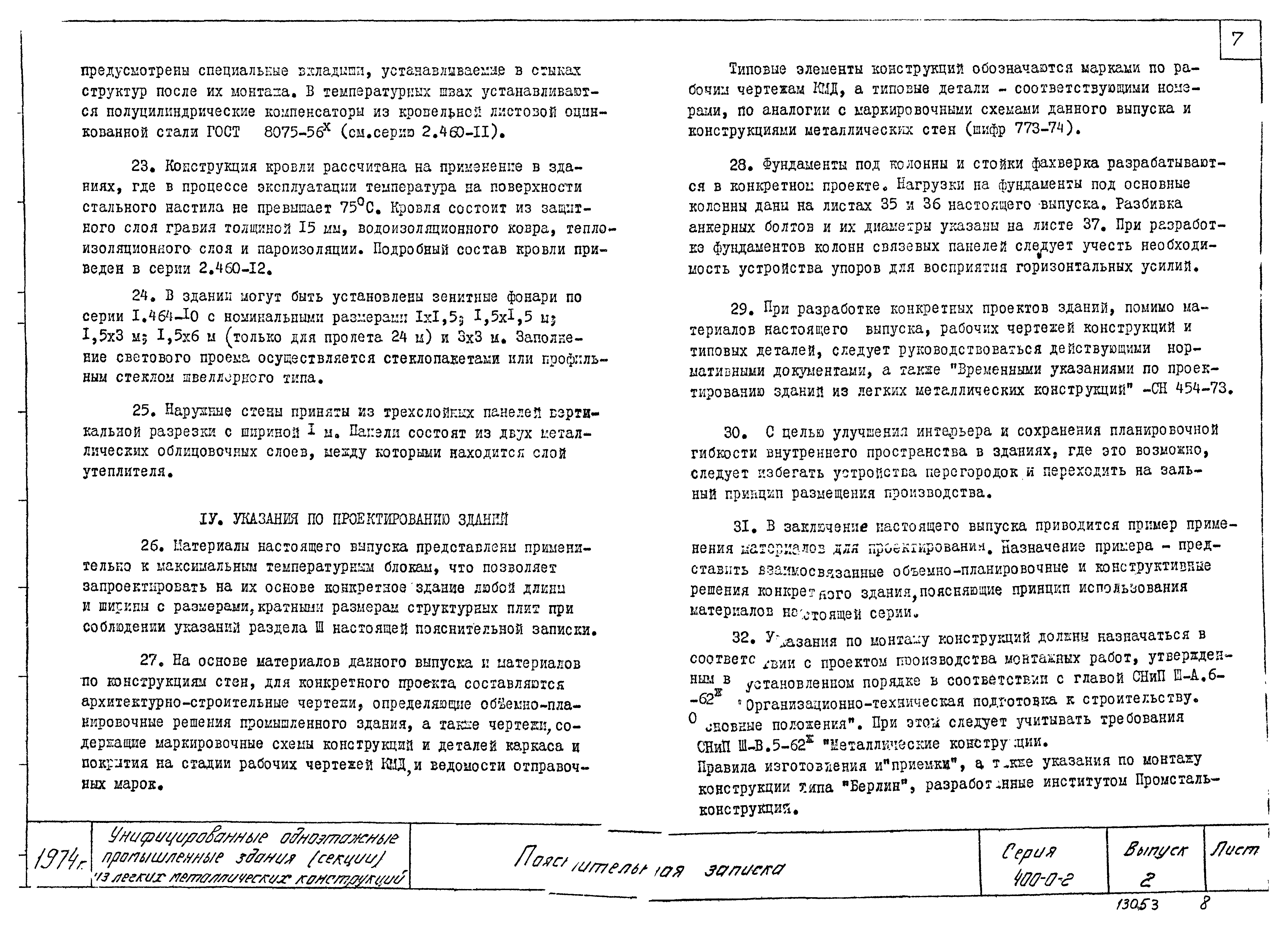 Серия 400-0-2