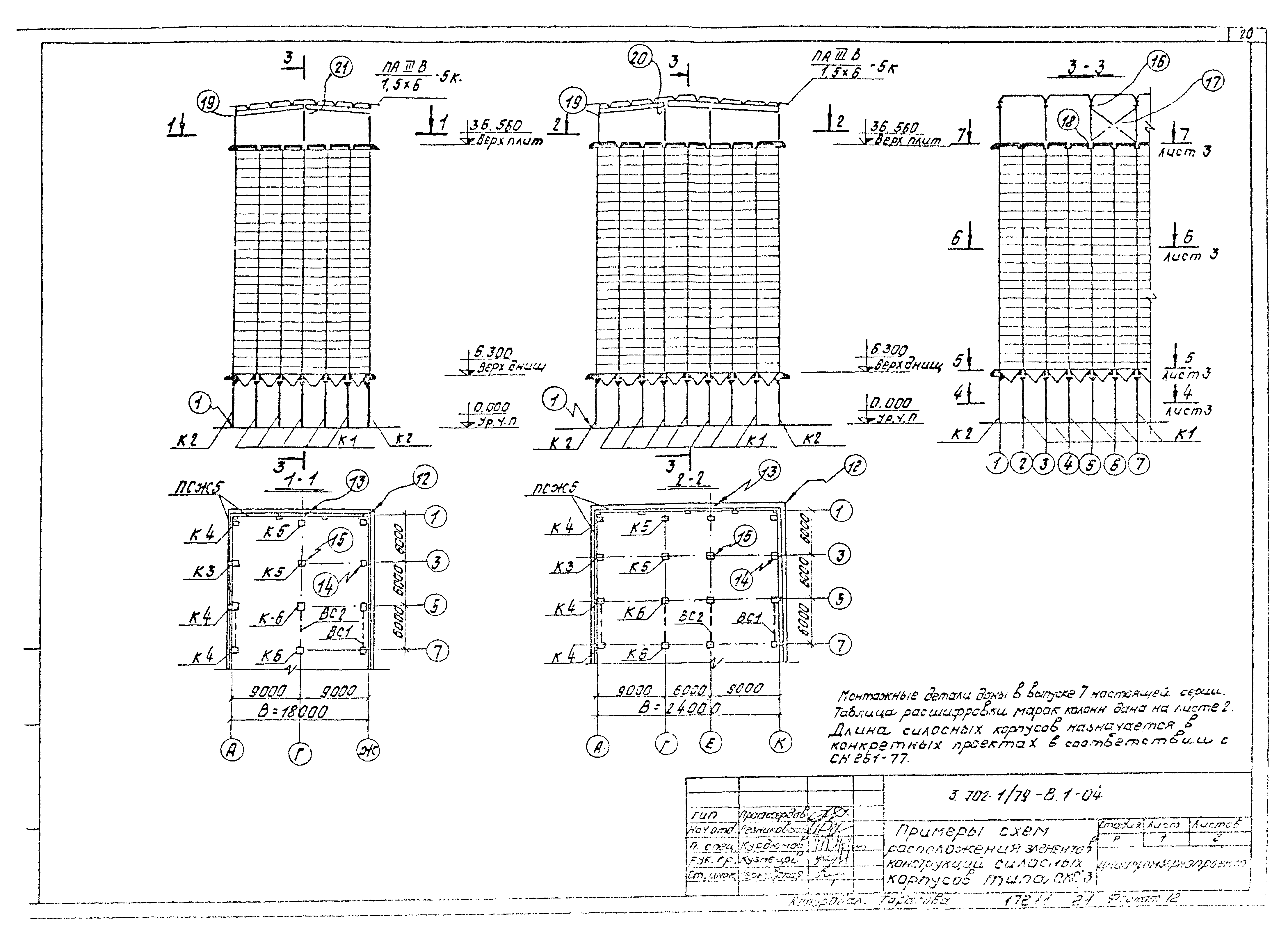 Серия 3.702-1/79