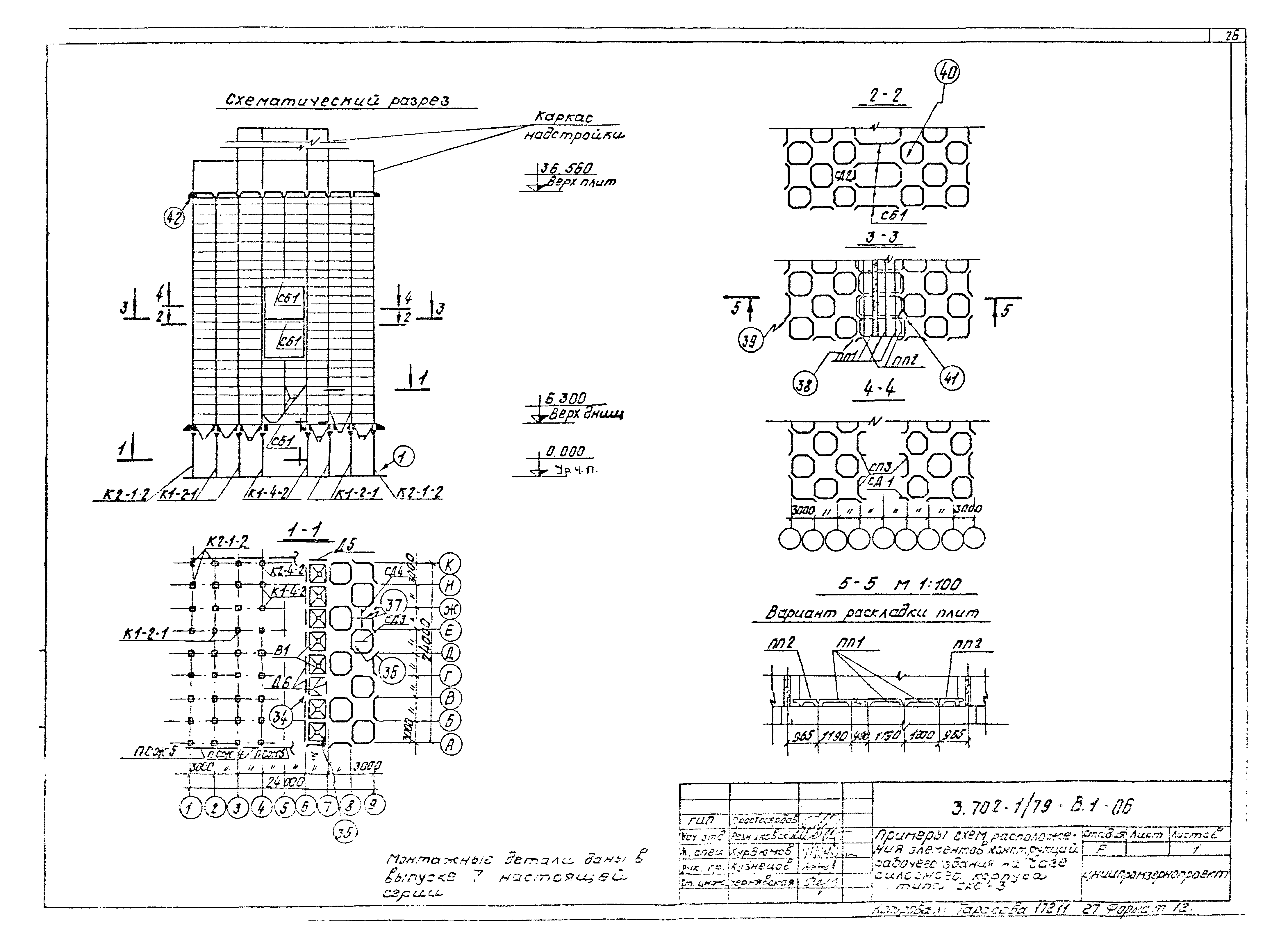 Серия 3.702-1/79