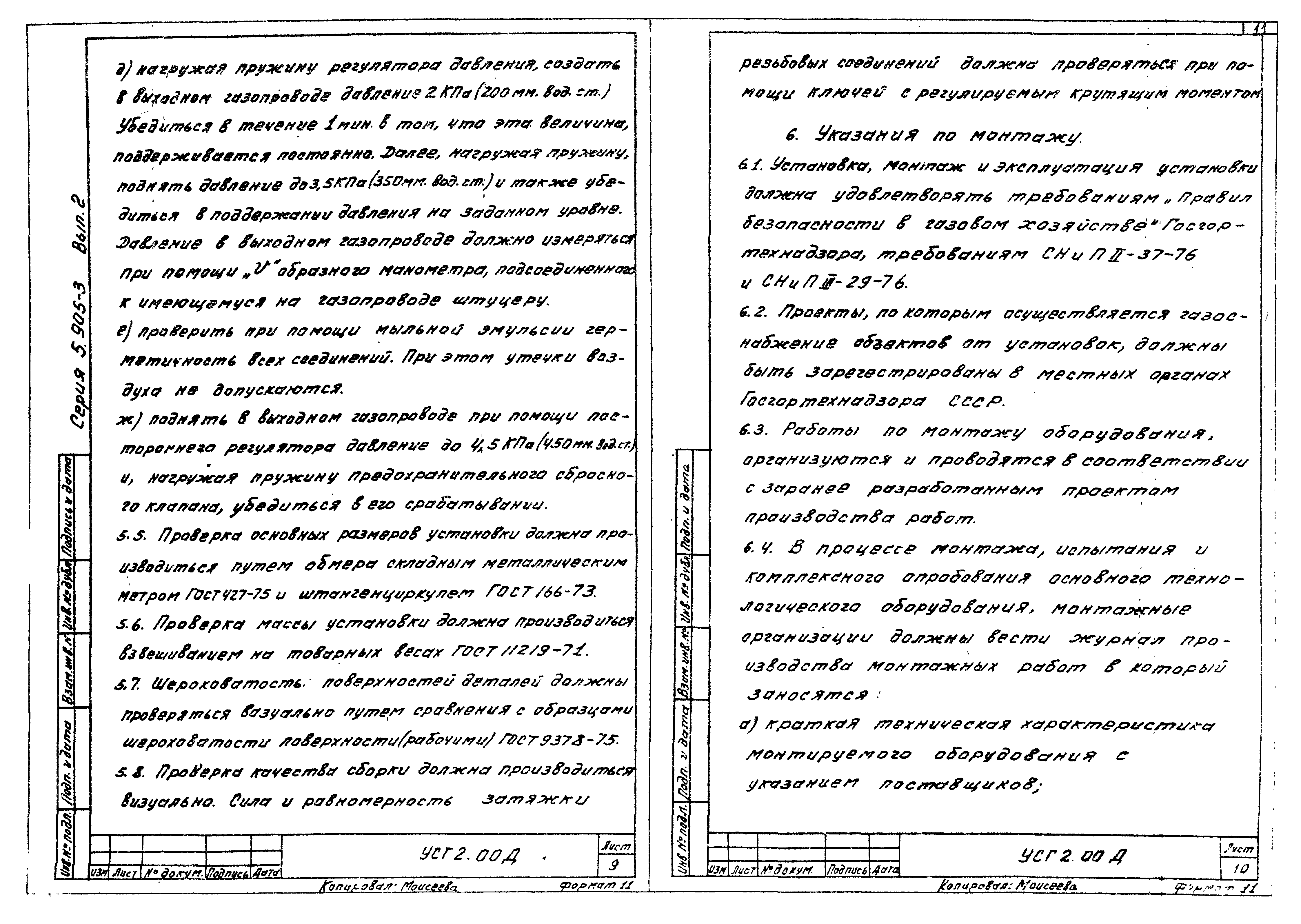 Серия 5.905-3