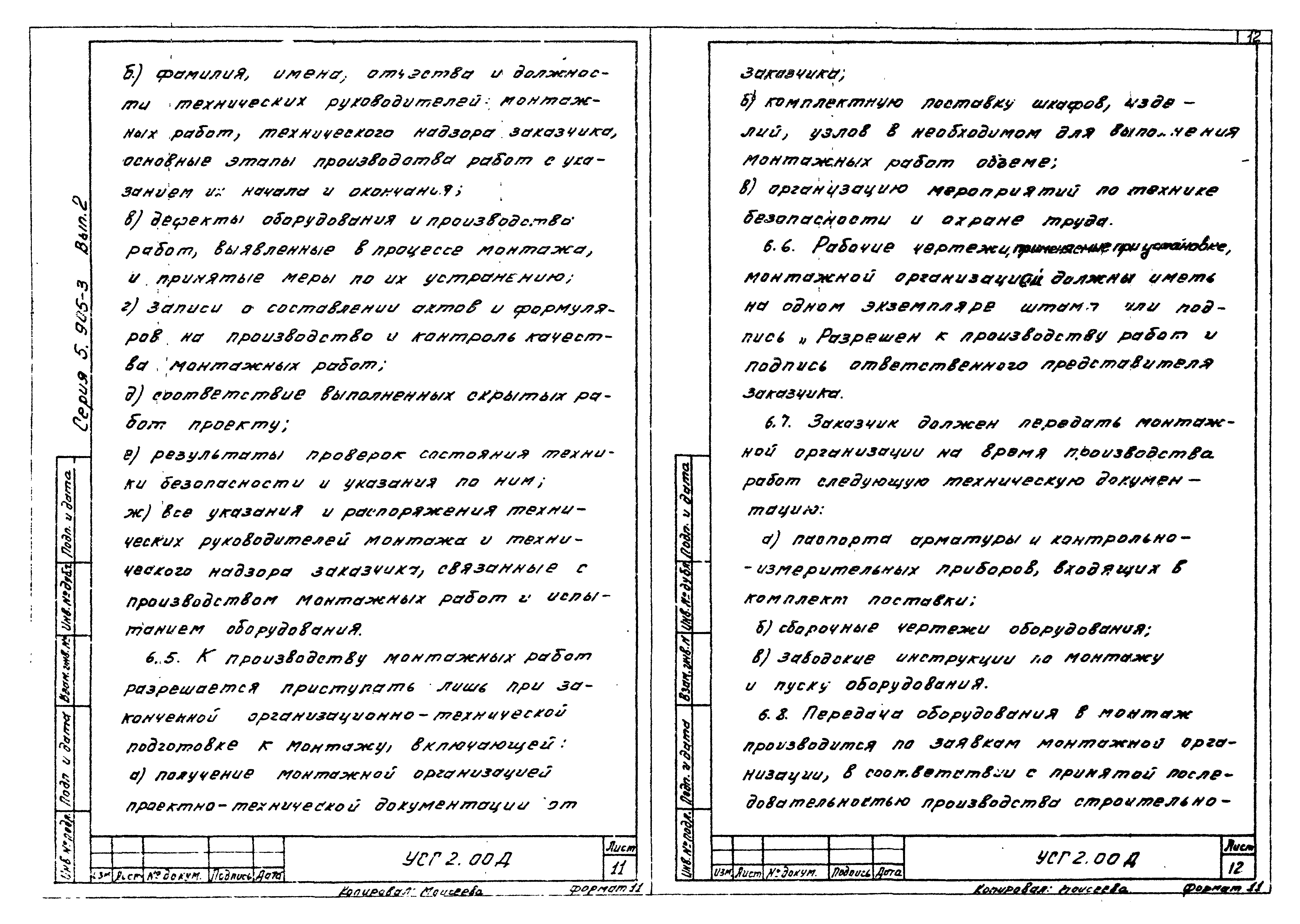 Серия 5.905-3