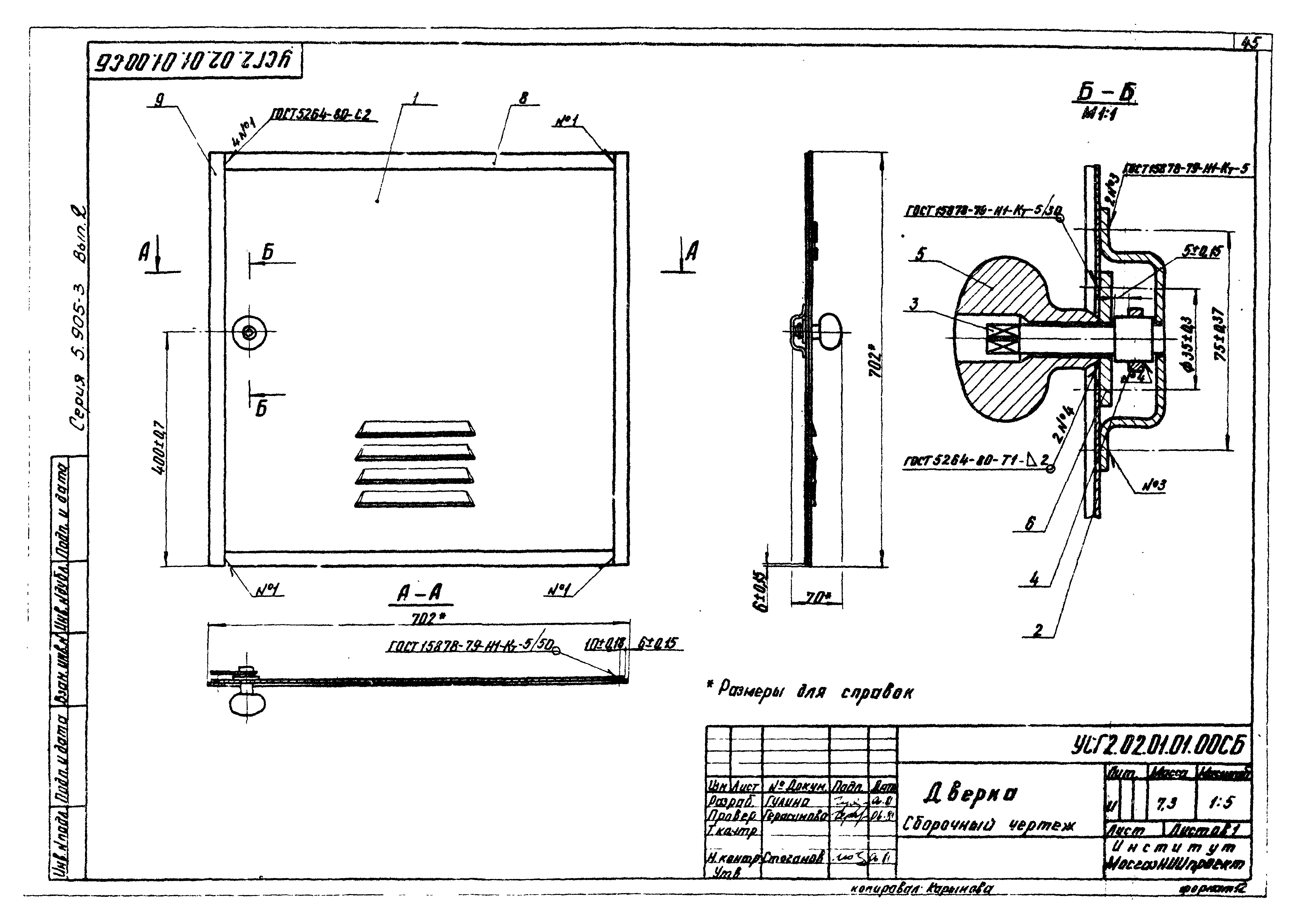 Серия 5.905-3