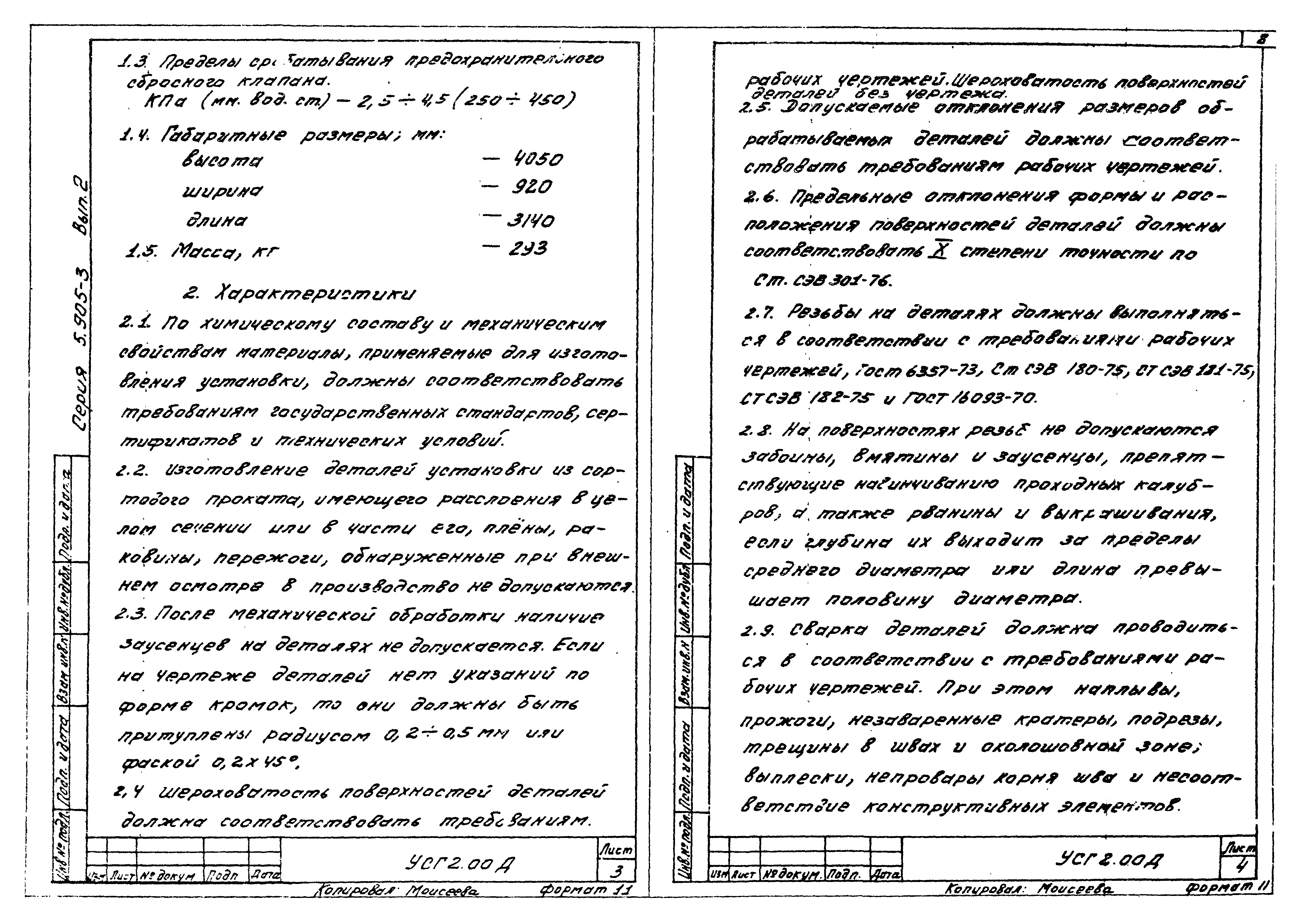 Серия 5.905-3