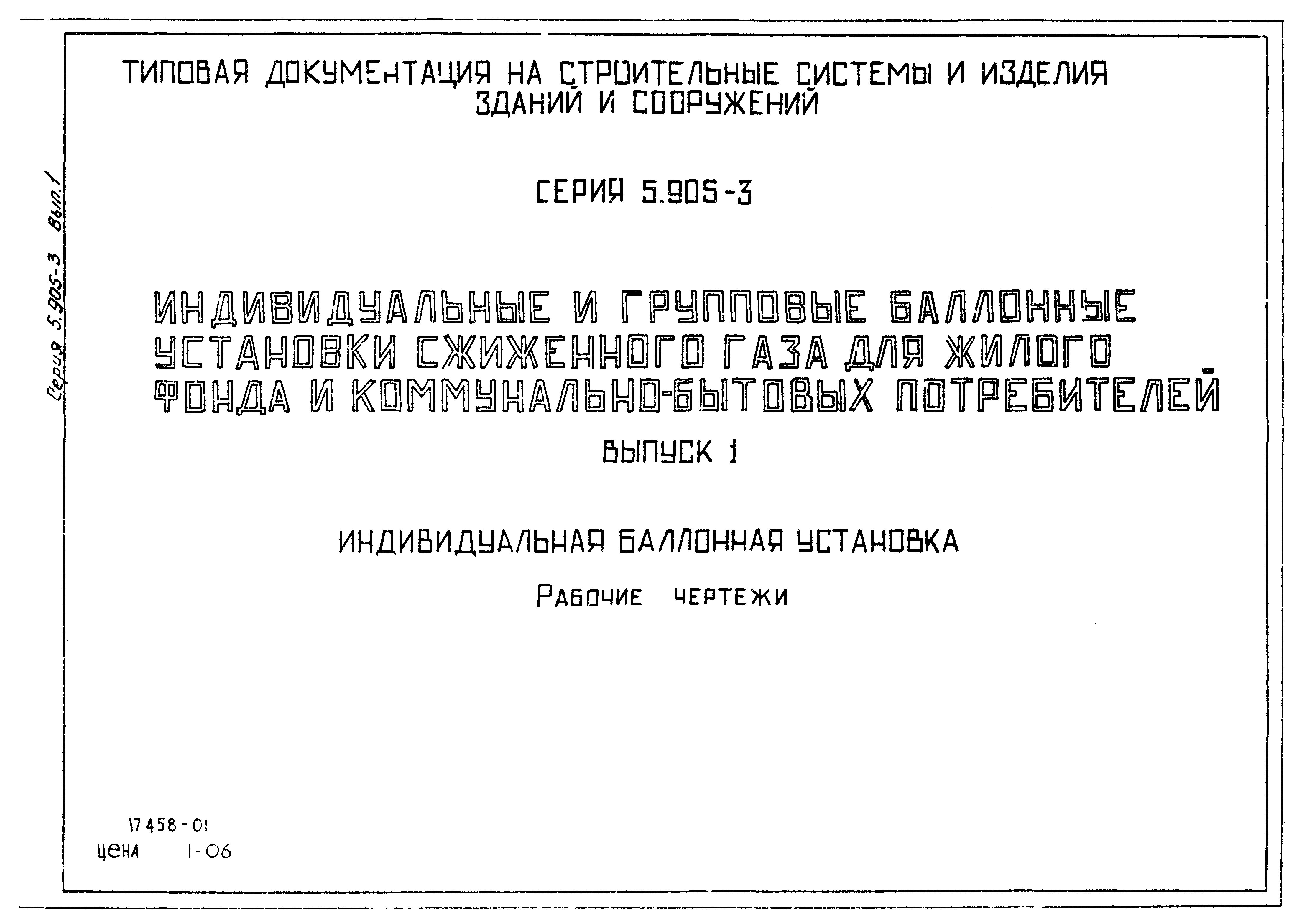 Серия 5.905-3