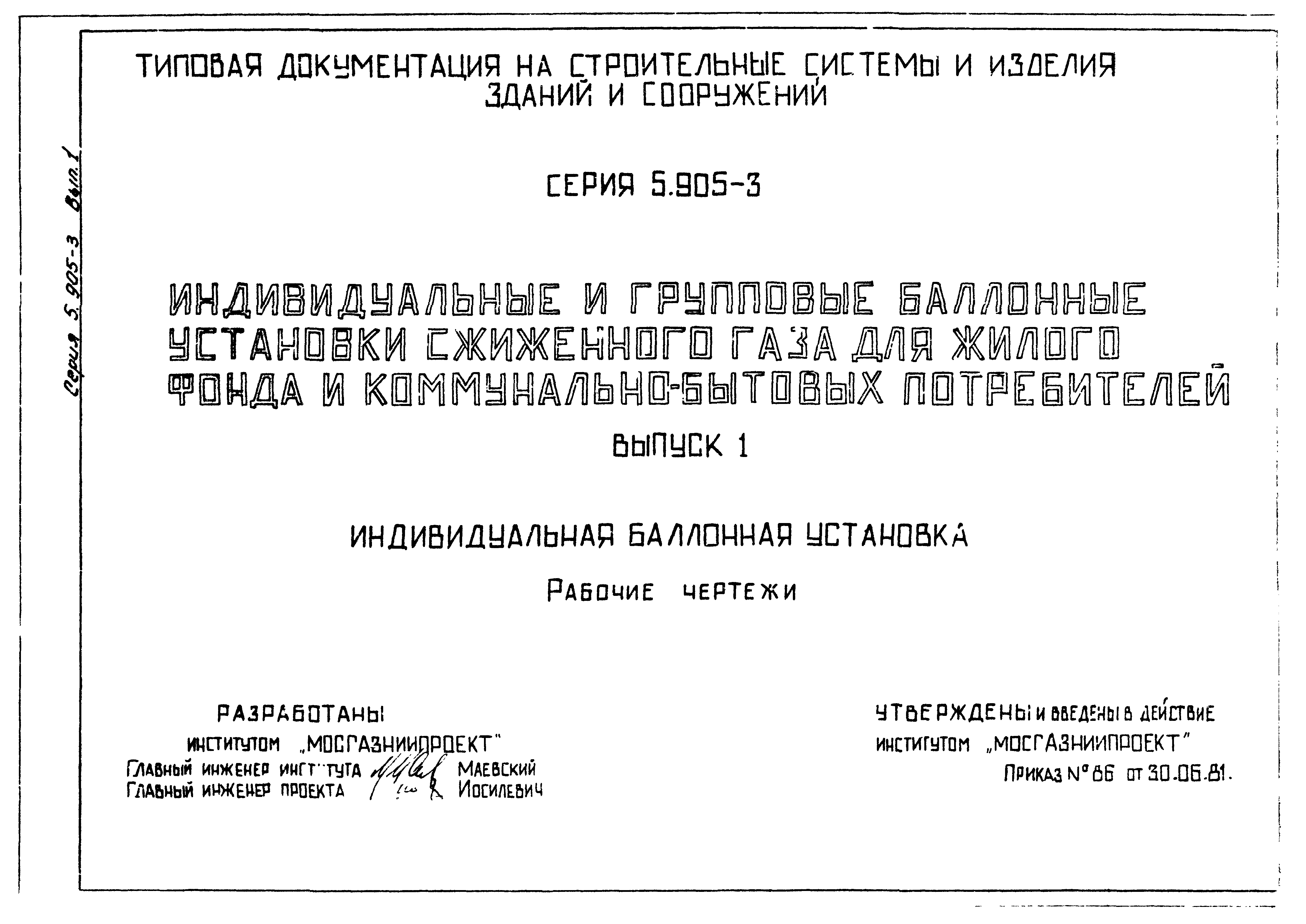 Серия 5.905-3