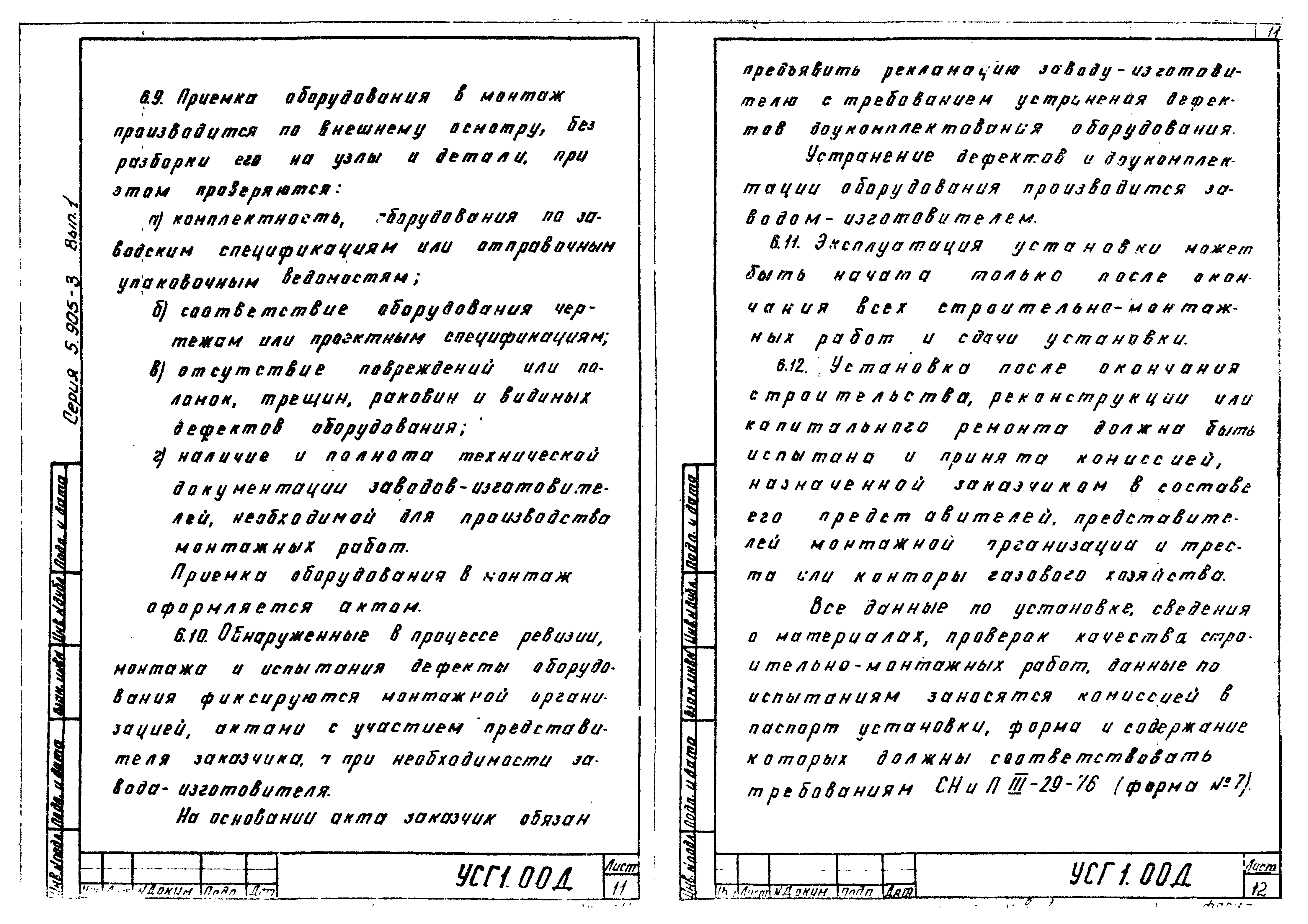 Серия 5.905-3