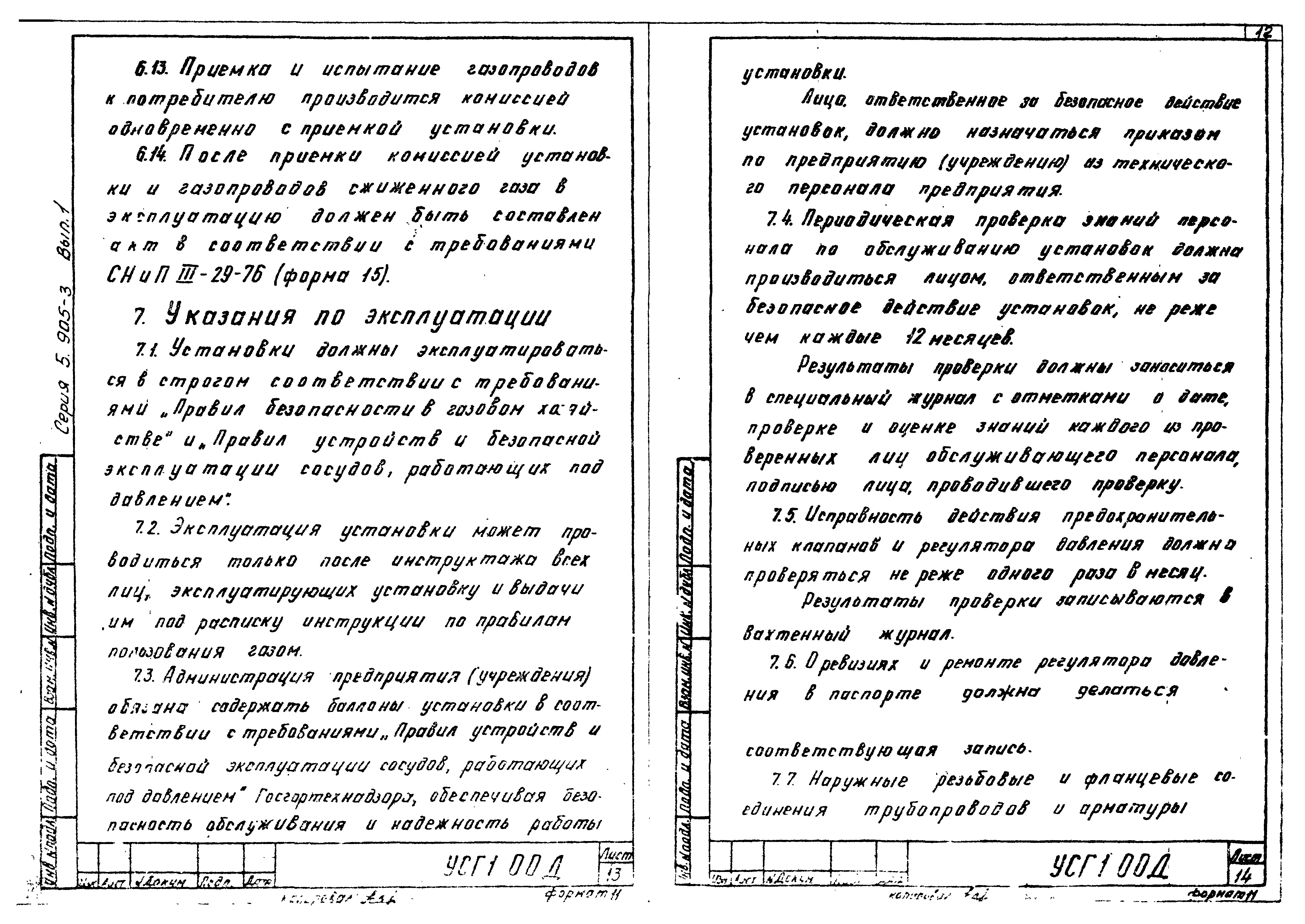 Серия 5.905-3