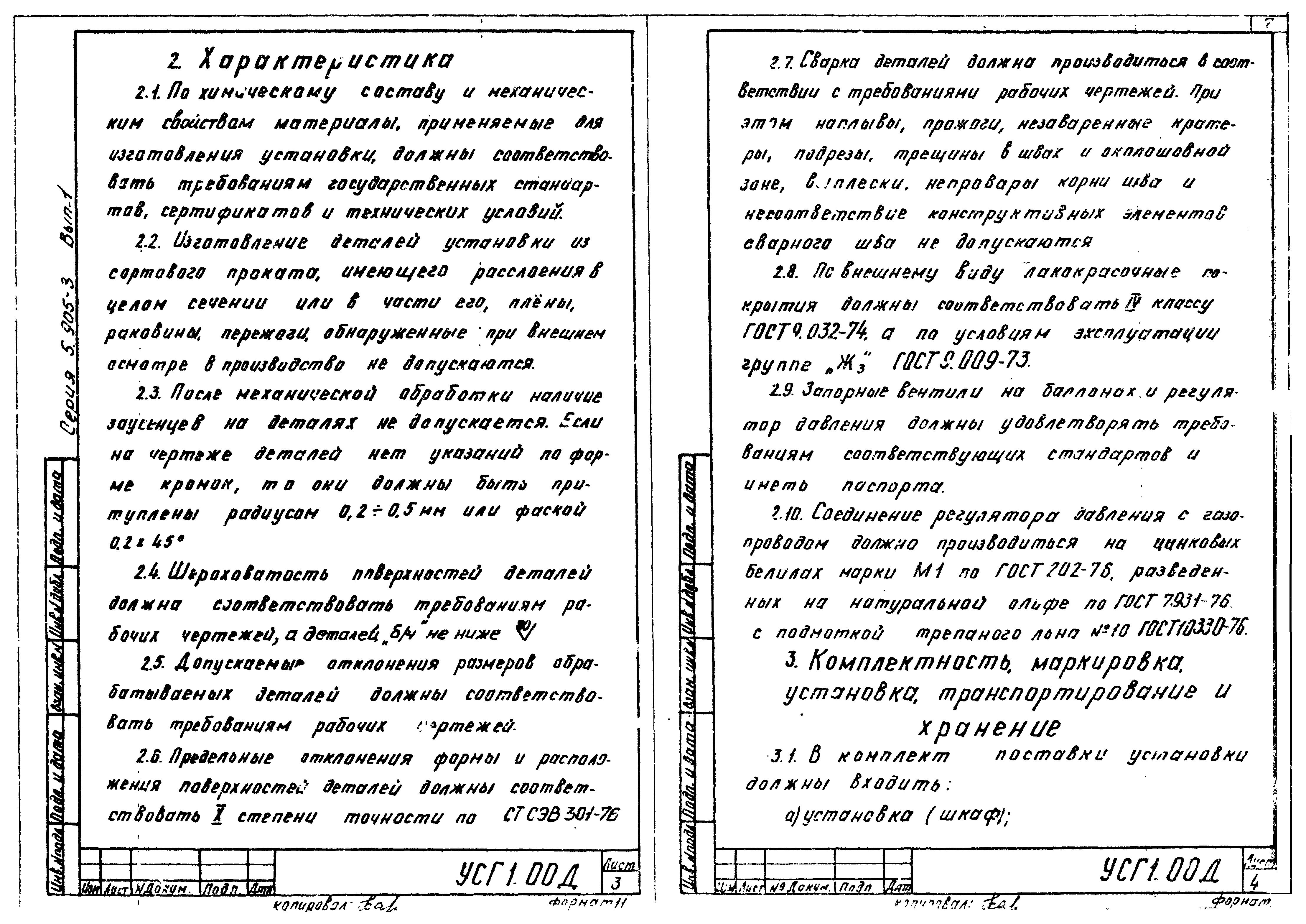 Серия 5.905-3