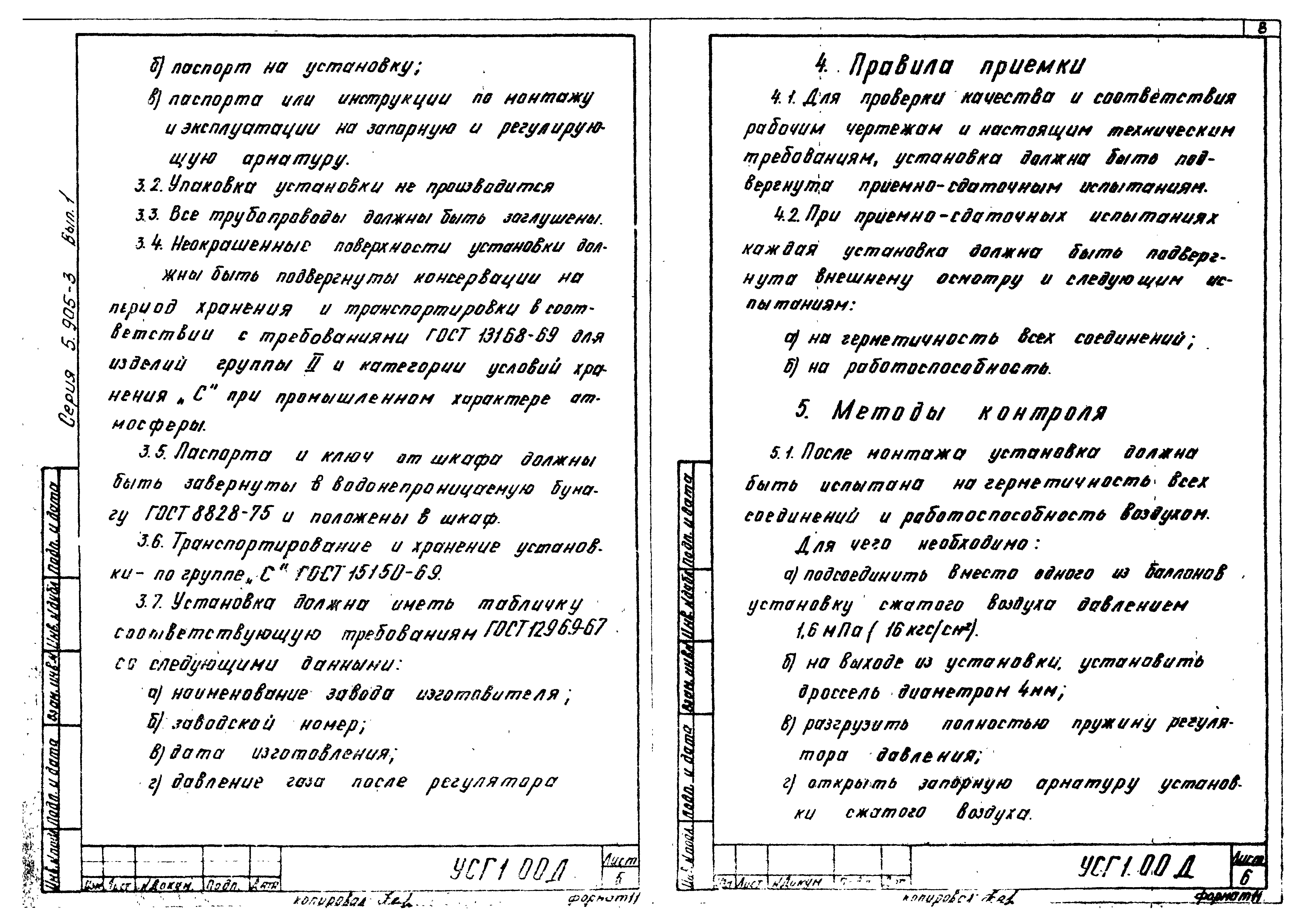 Серия 5.905-3