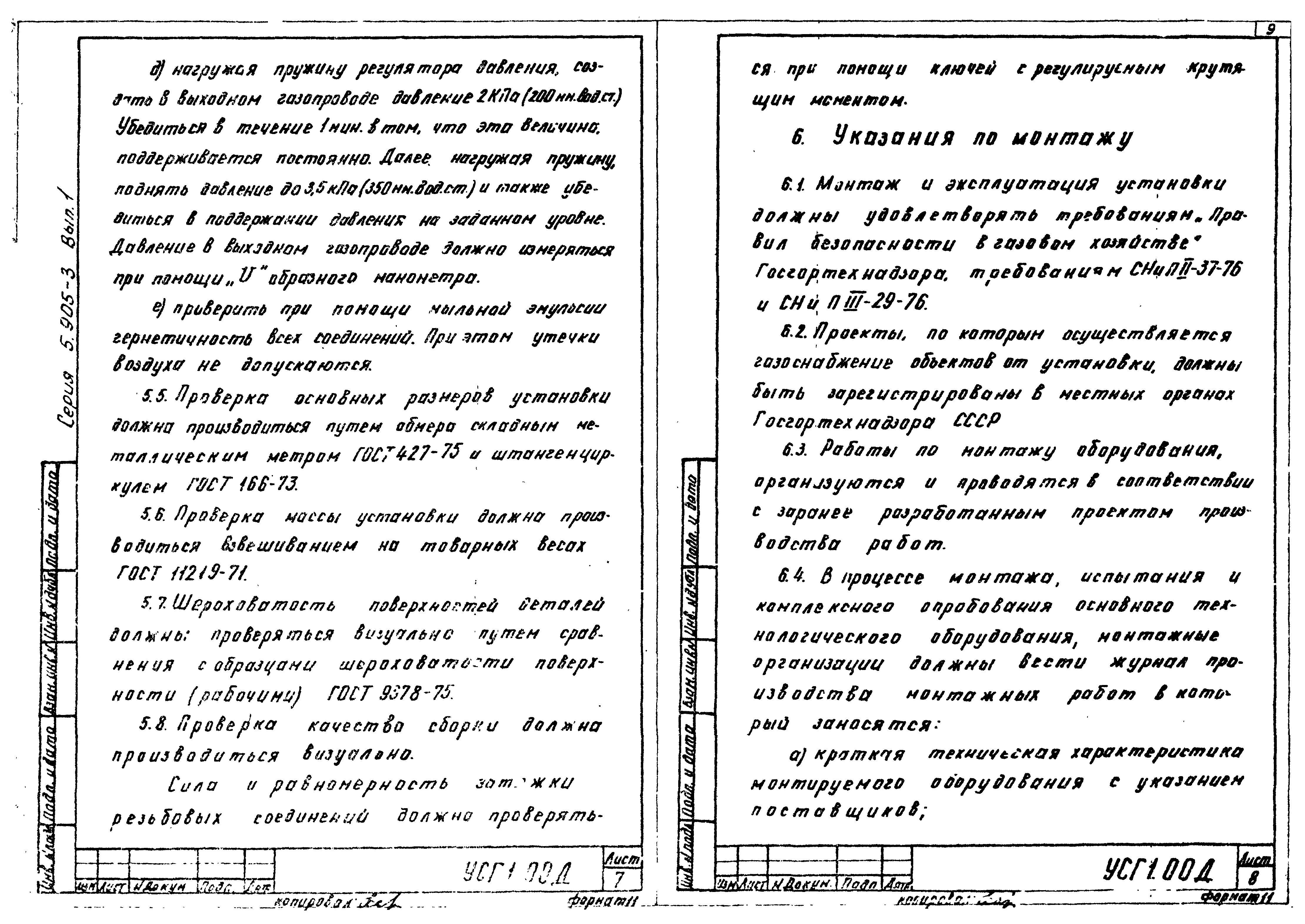 Серия 5.905-3