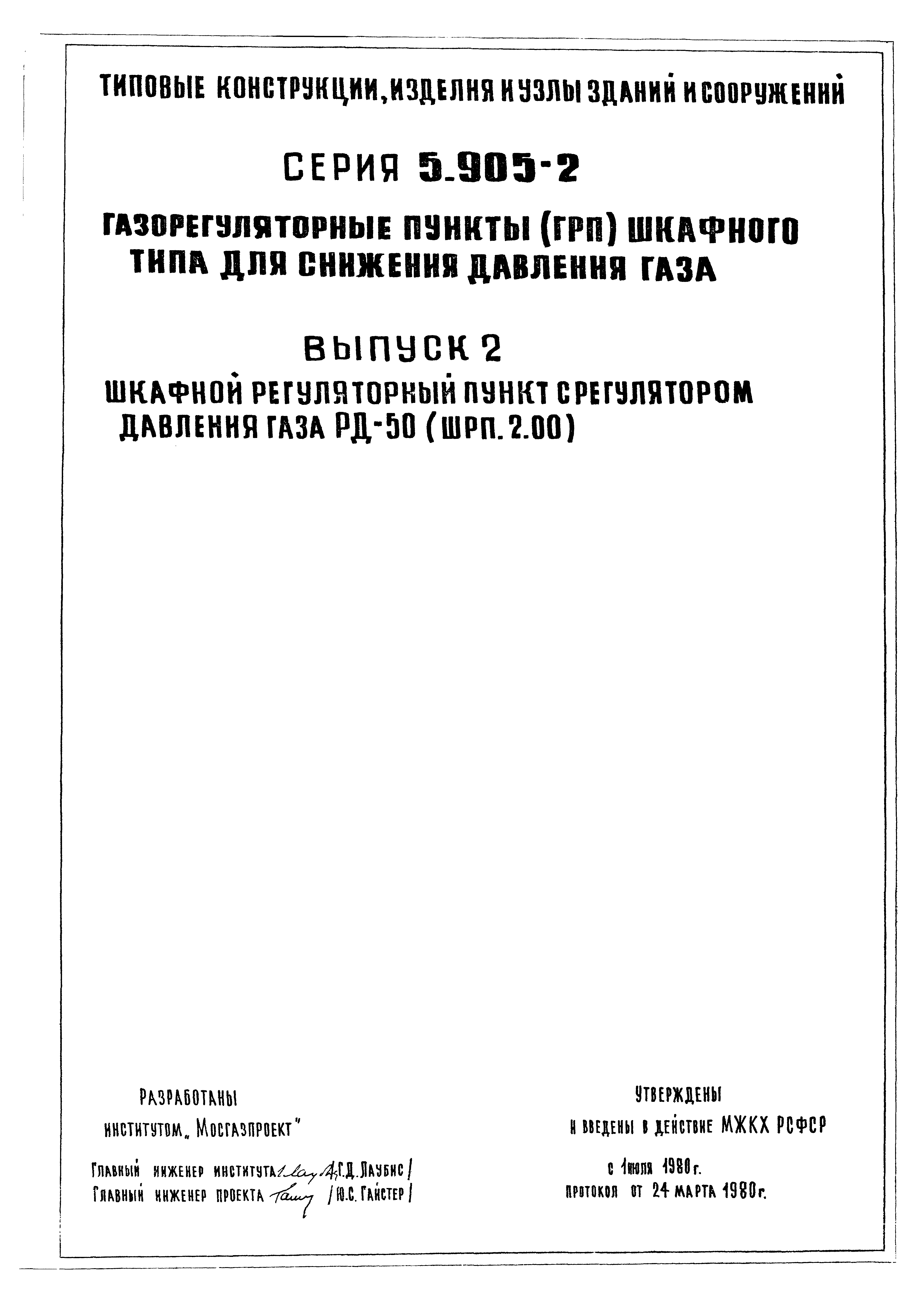 Серия 5.905-2