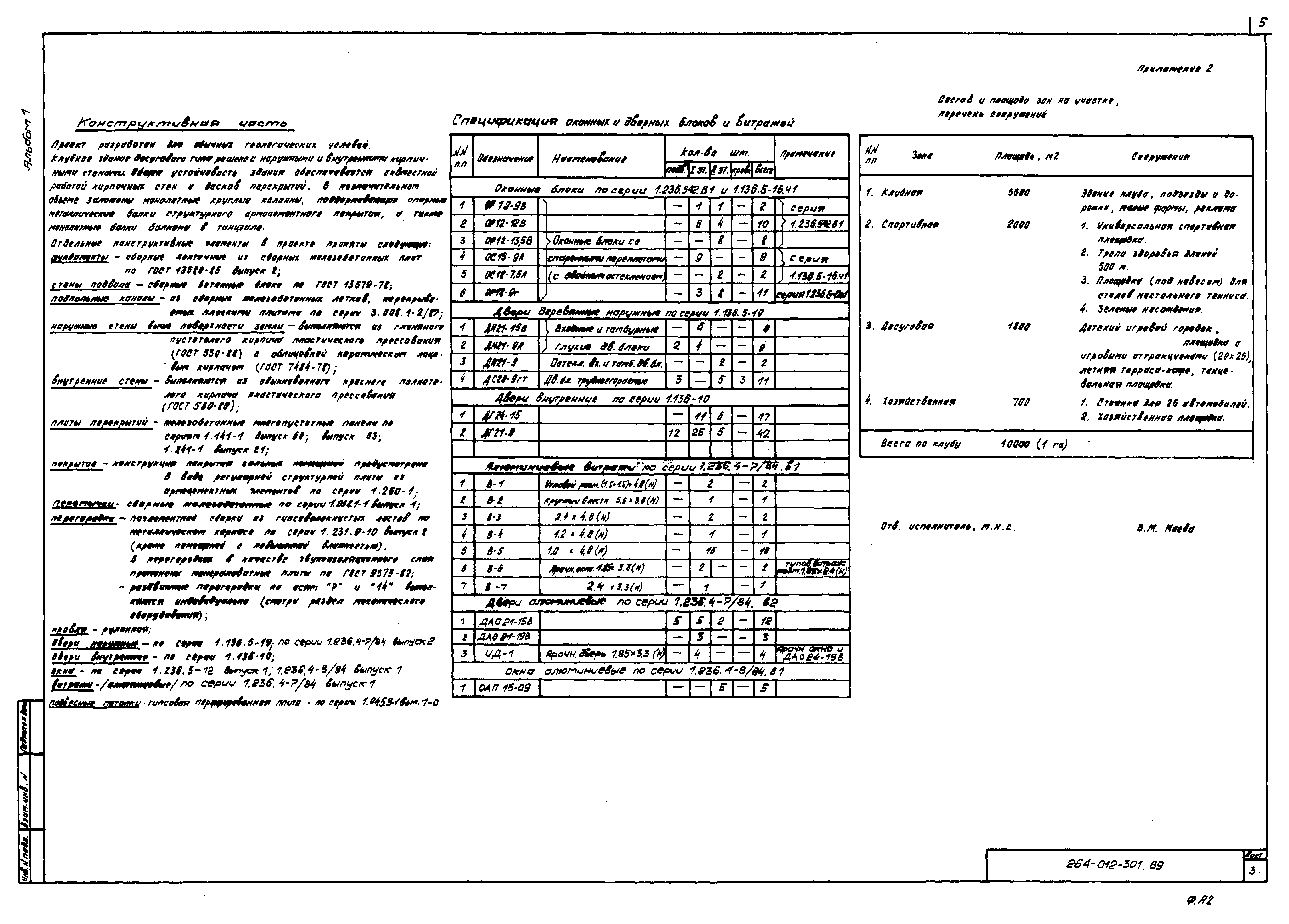 Типовой проект 264-012-301.89