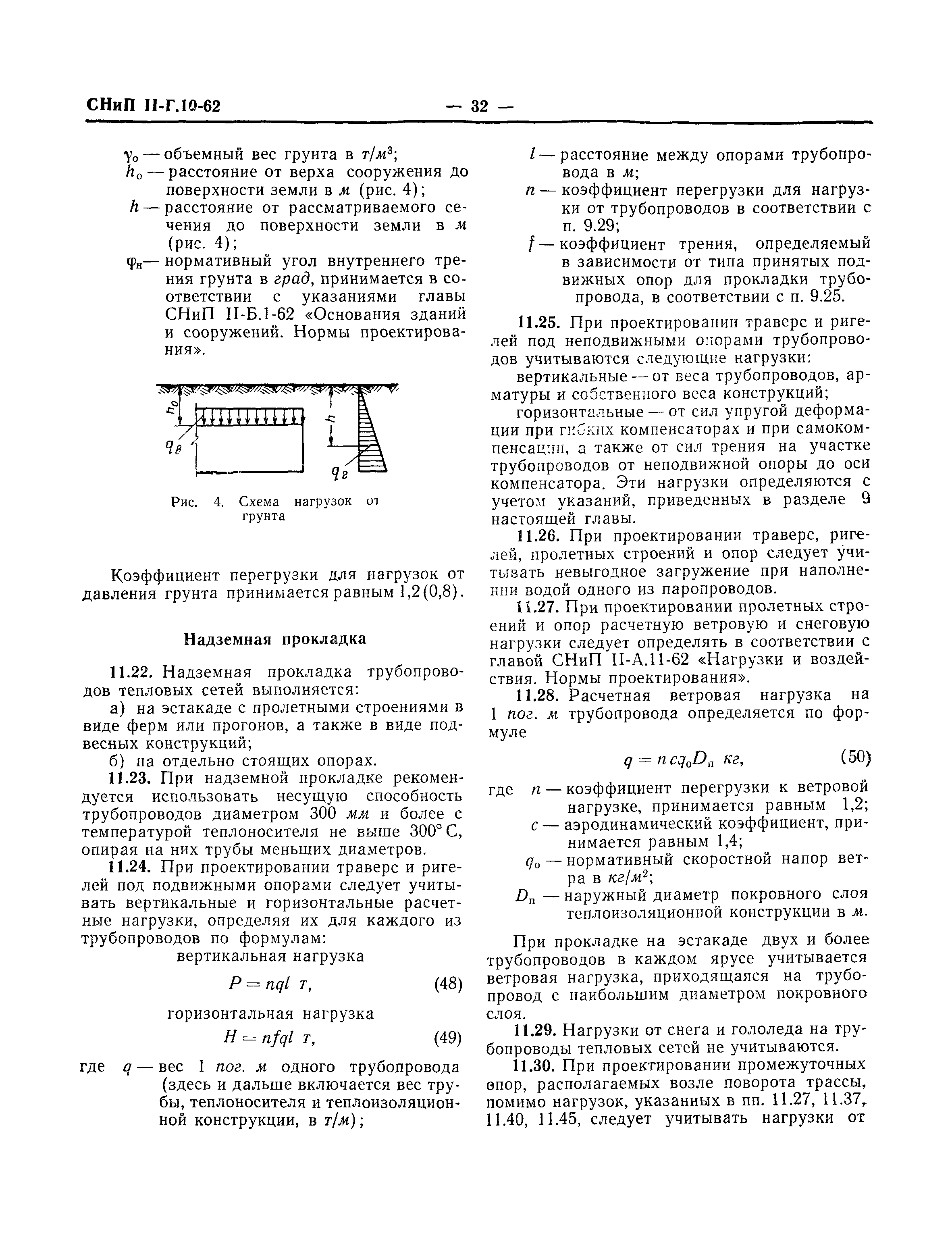 СНиП II-Г.10-62