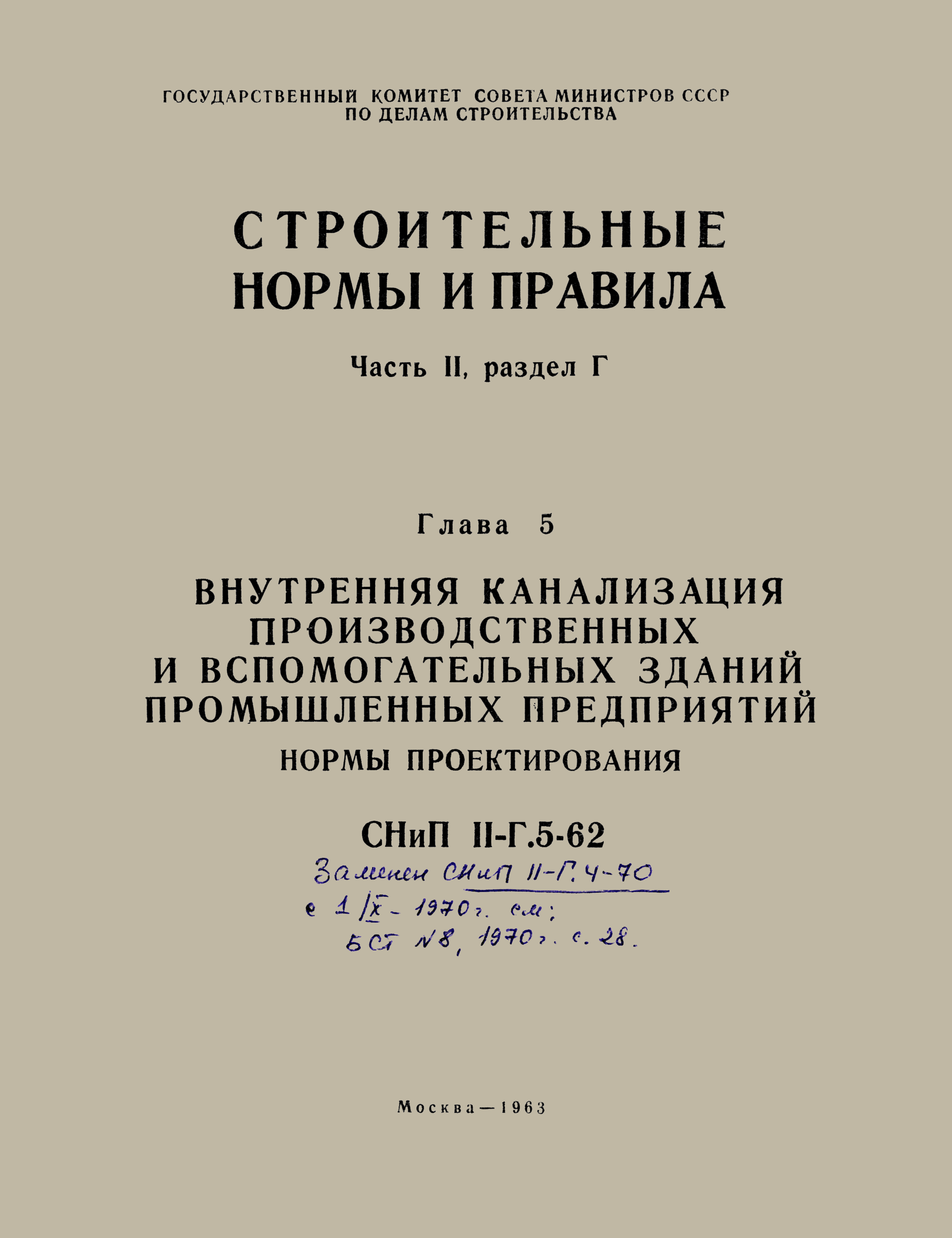 СНиП II-Г.5-62