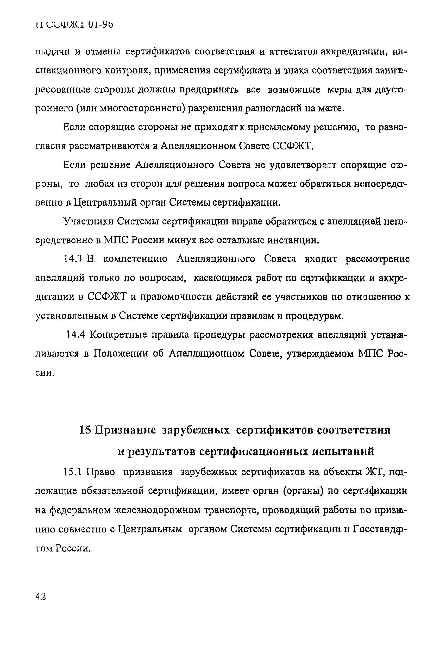 П ССФЖТ 01-96