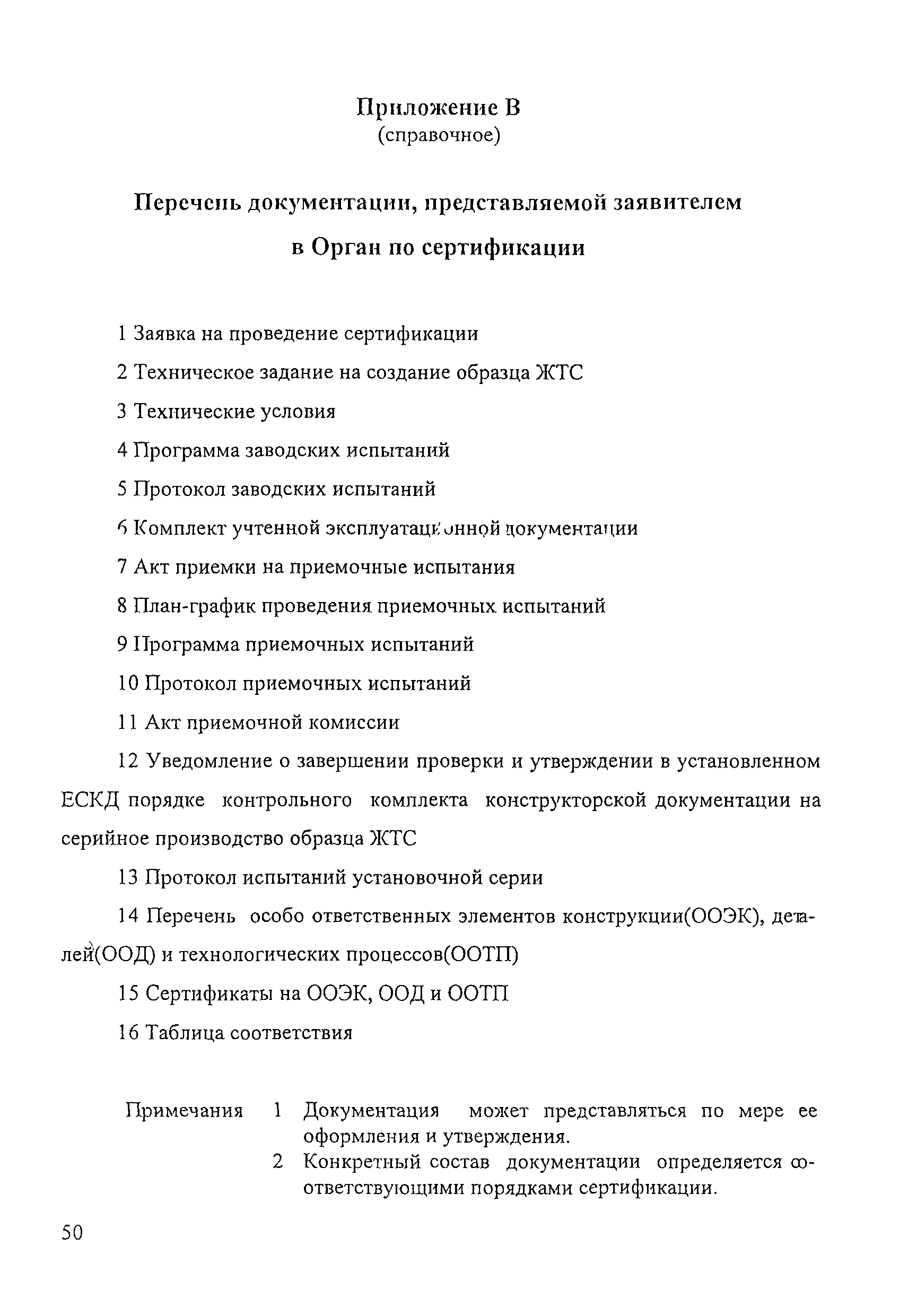 П ССФЖТ 01-96