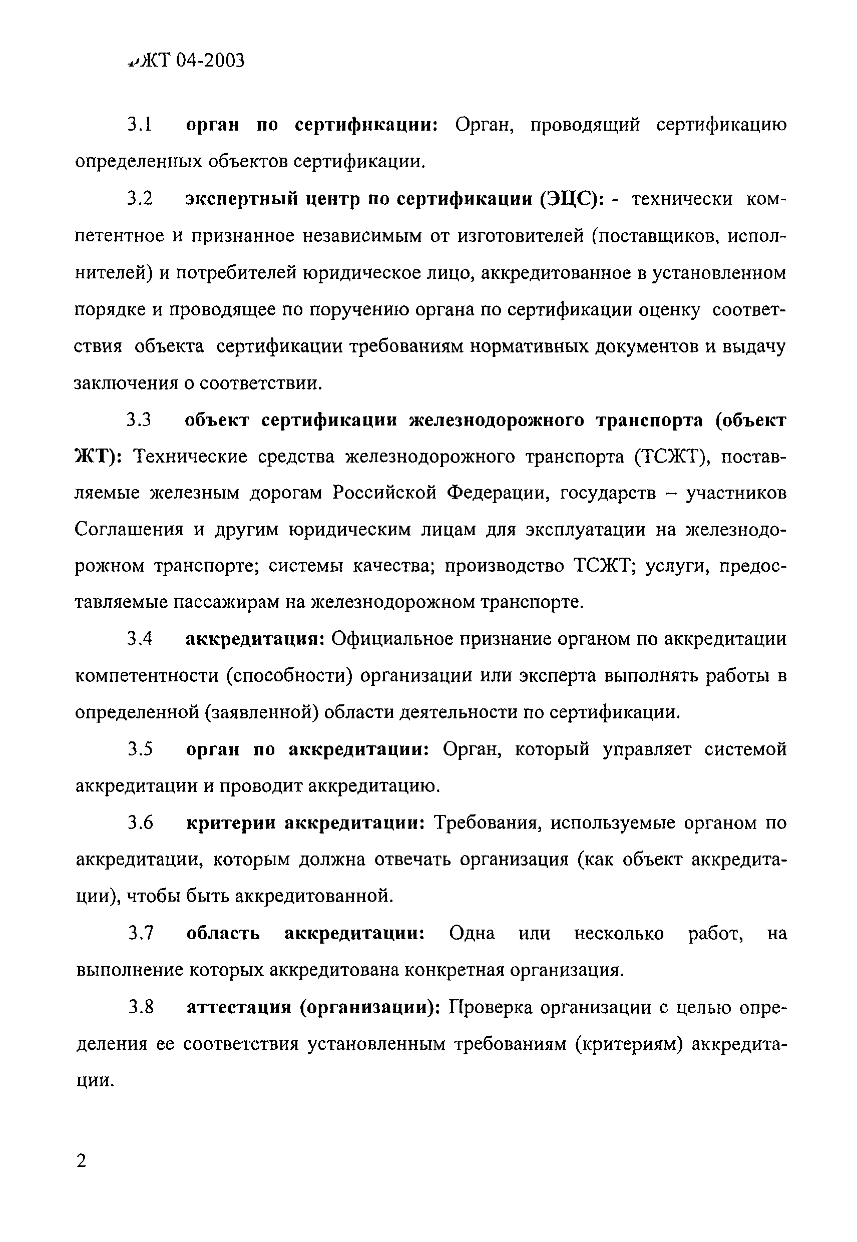 П ССФЖТ 04-2003