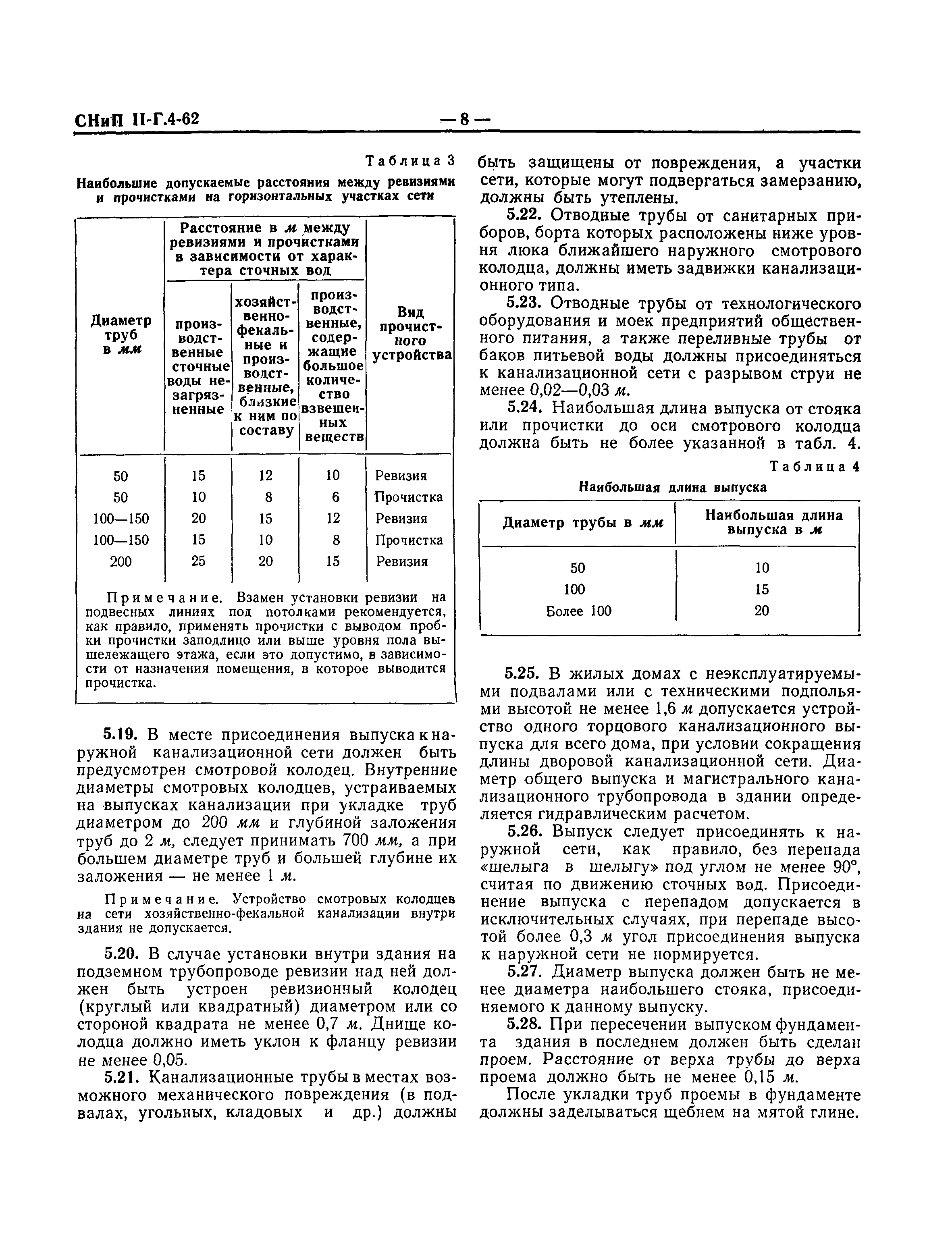 СНиП II-Г.4-62